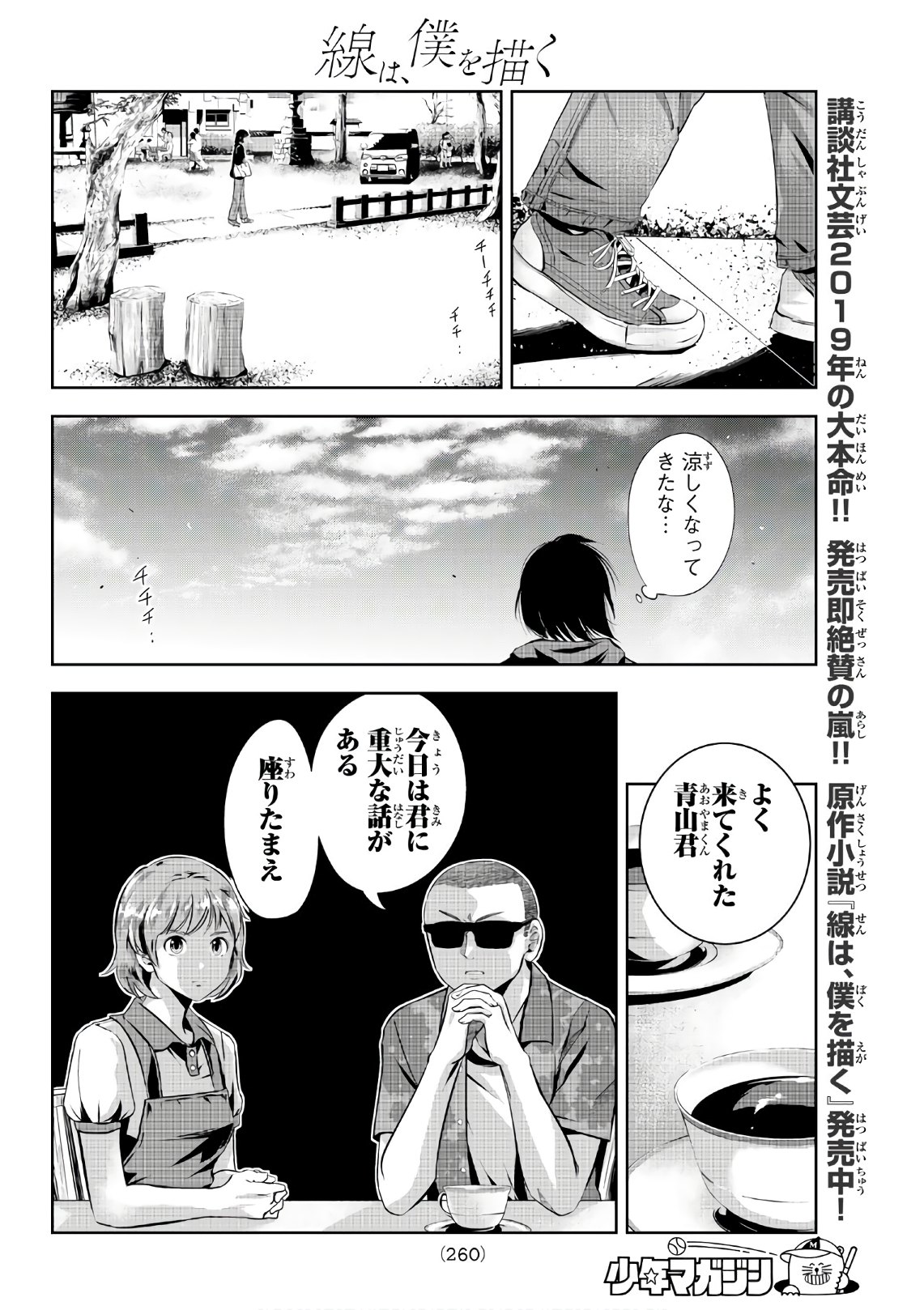 Sen wa, Boku wo Egaku Chapter 16 4ページ