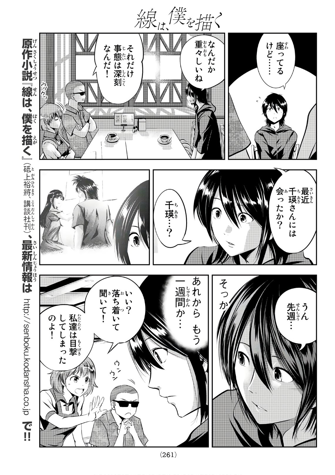 Sen wa, Boku wo Egaku Chapter 16 5ページ