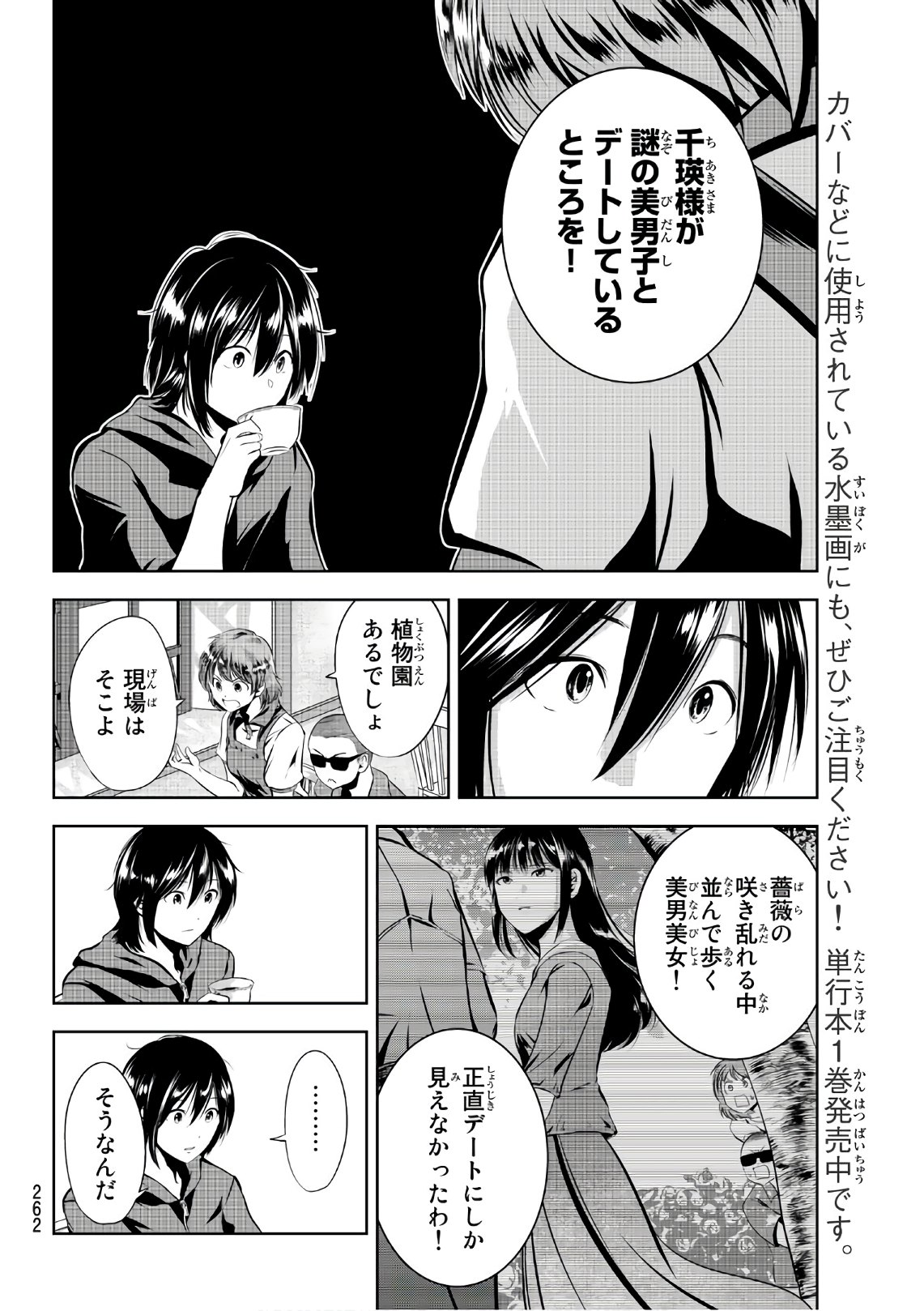 Sen wa, Boku wo Egaku Chapter 16 6ページ
