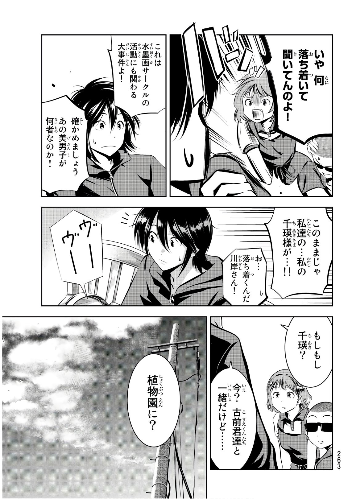 Sen wa, Boku wo Egaku Chapter 16 7ページ