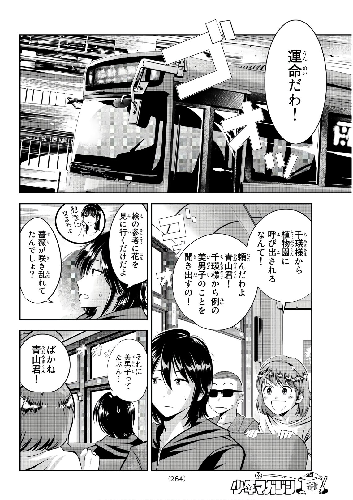 Sen wa, Boku wo Egaku Chapter 16 8ページ
