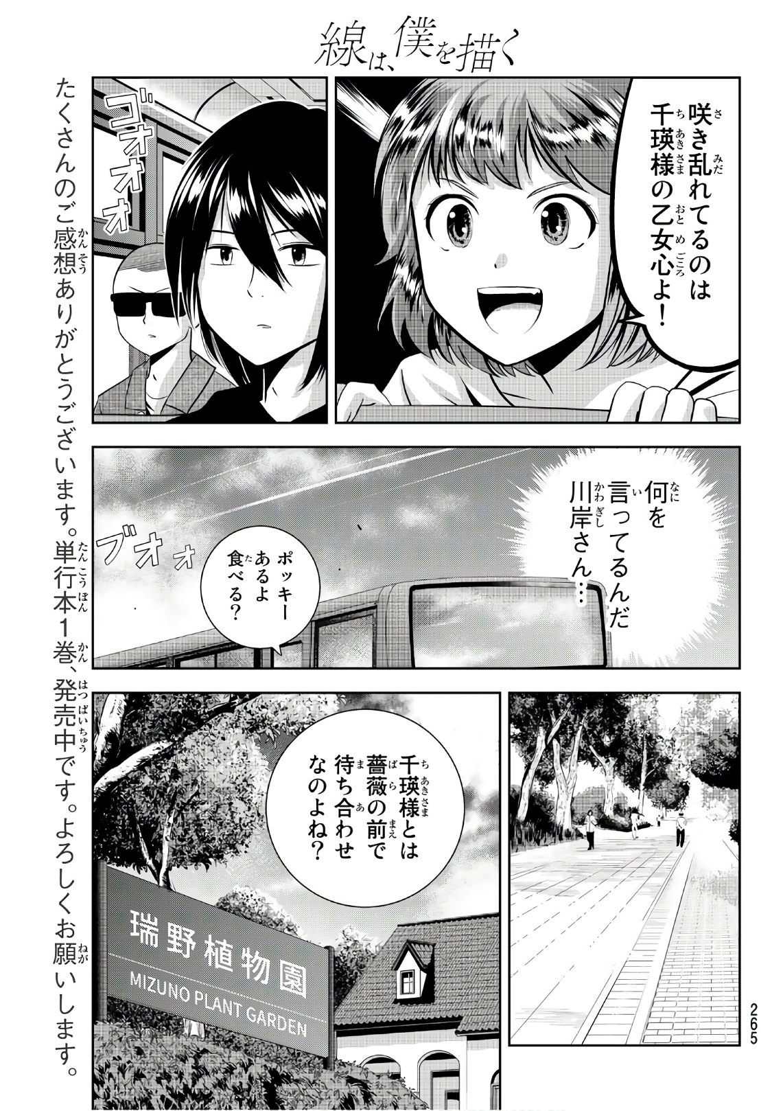 Sen wa, Boku wo Egaku Chapter 16 9ページ