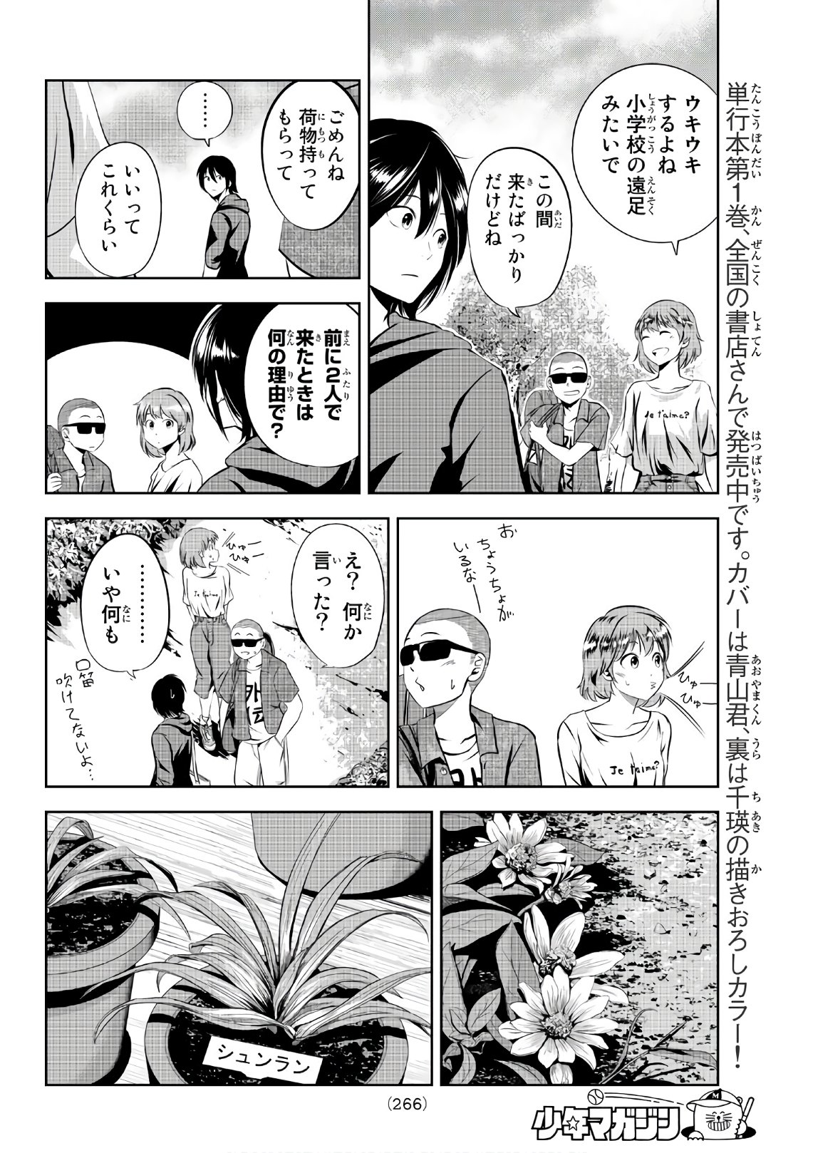 Sen wa, Boku wo Egaku Chapter 16 10ページ