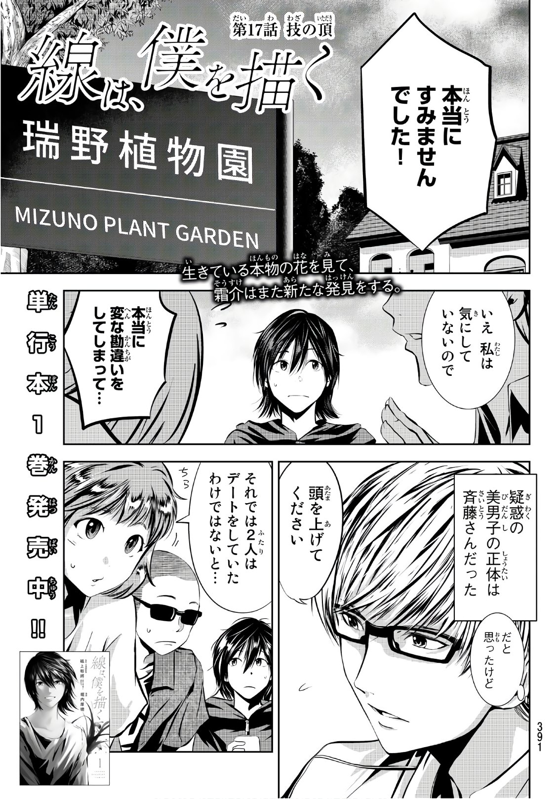Sen wa, Boku wo Egaku Chapter 17 1ページ
