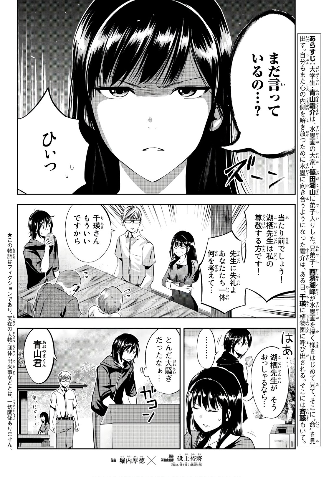 Sen wa, Boku wo Egaku Chapter 17 2ページ