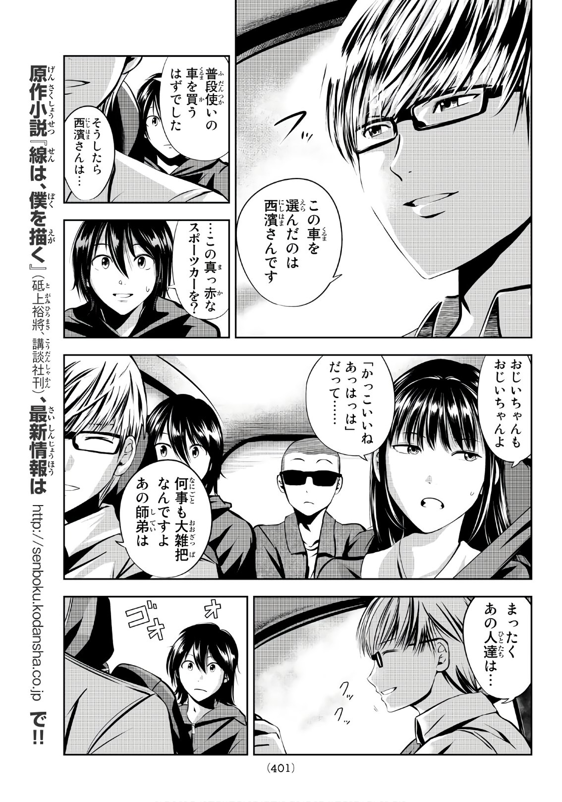 Sen wa, Boku wo Egaku Chapter 17 11ページ