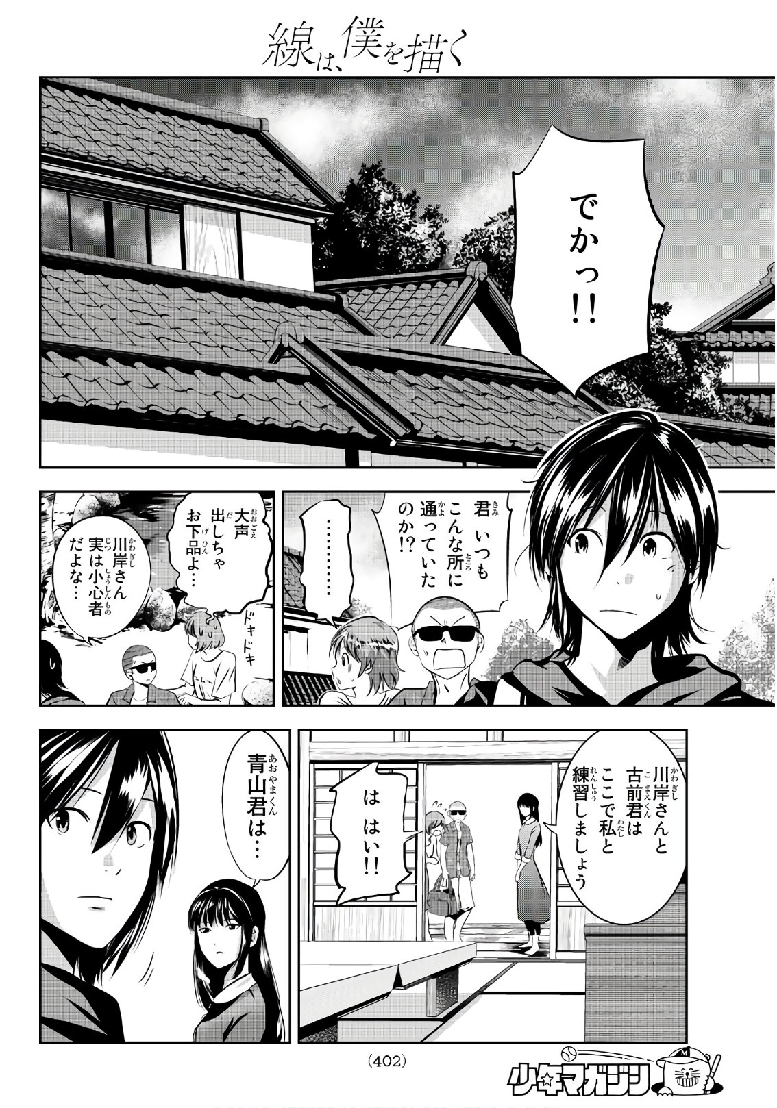Sen wa, Boku wo Egaku Chapter 17 12ページ