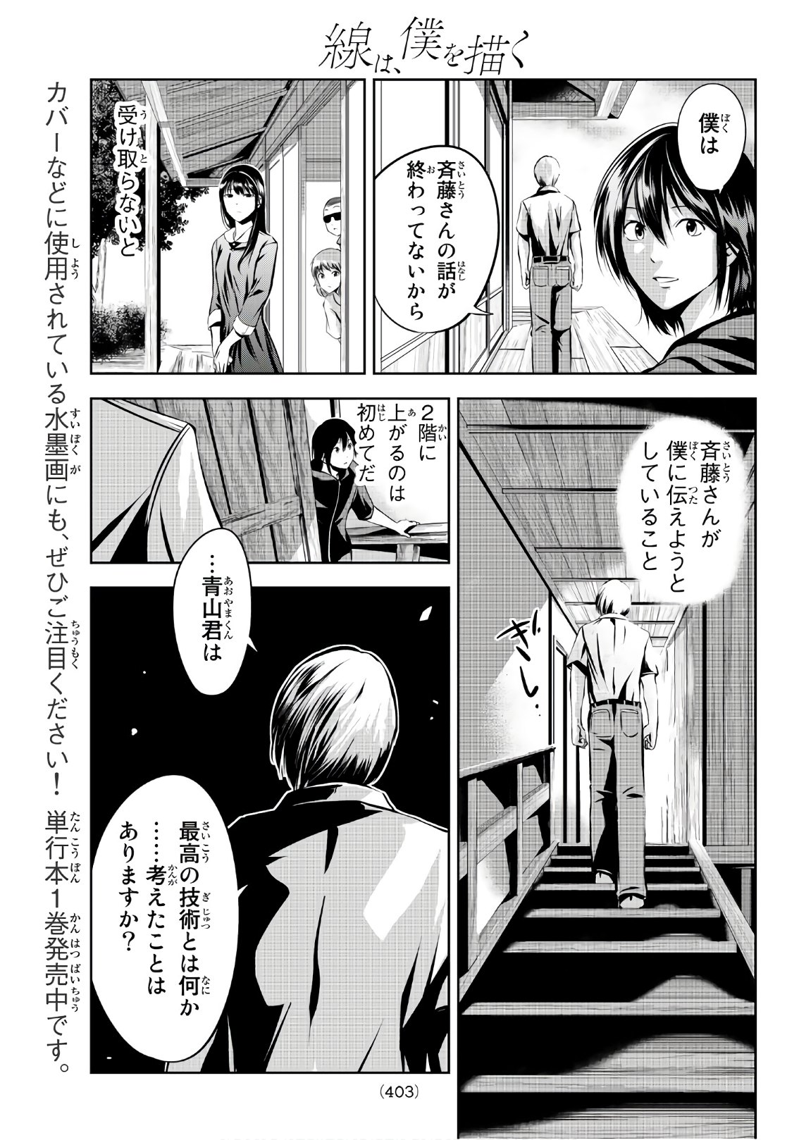 Sen wa, Boku wo Egaku Chapter 17 13ページ