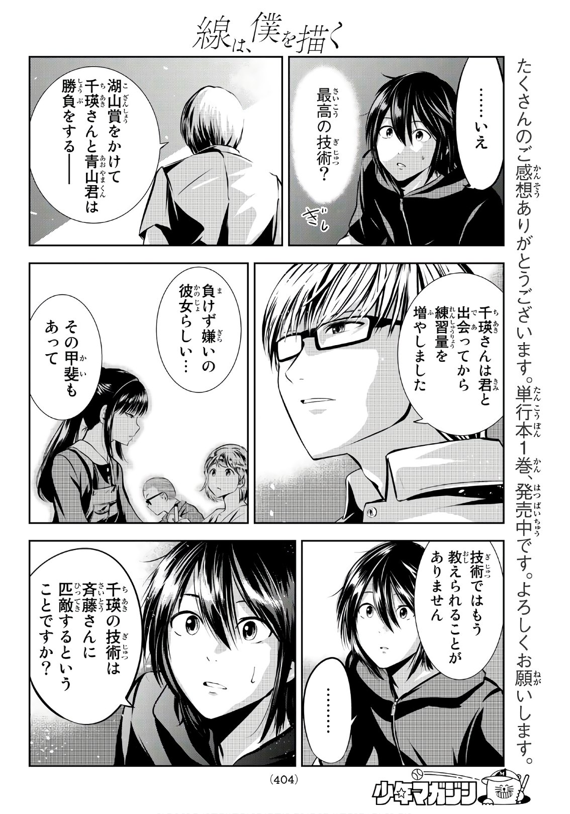Sen wa, Boku wo Egaku Chapter 17 14ページ