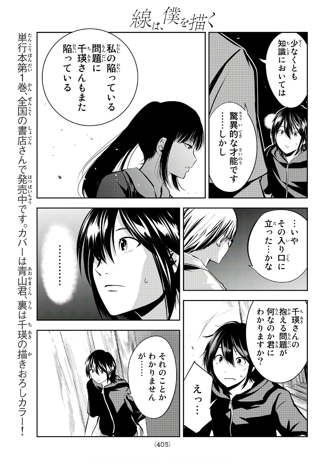 Sen wa, Boku wo Egaku Chapter 17 15ページ