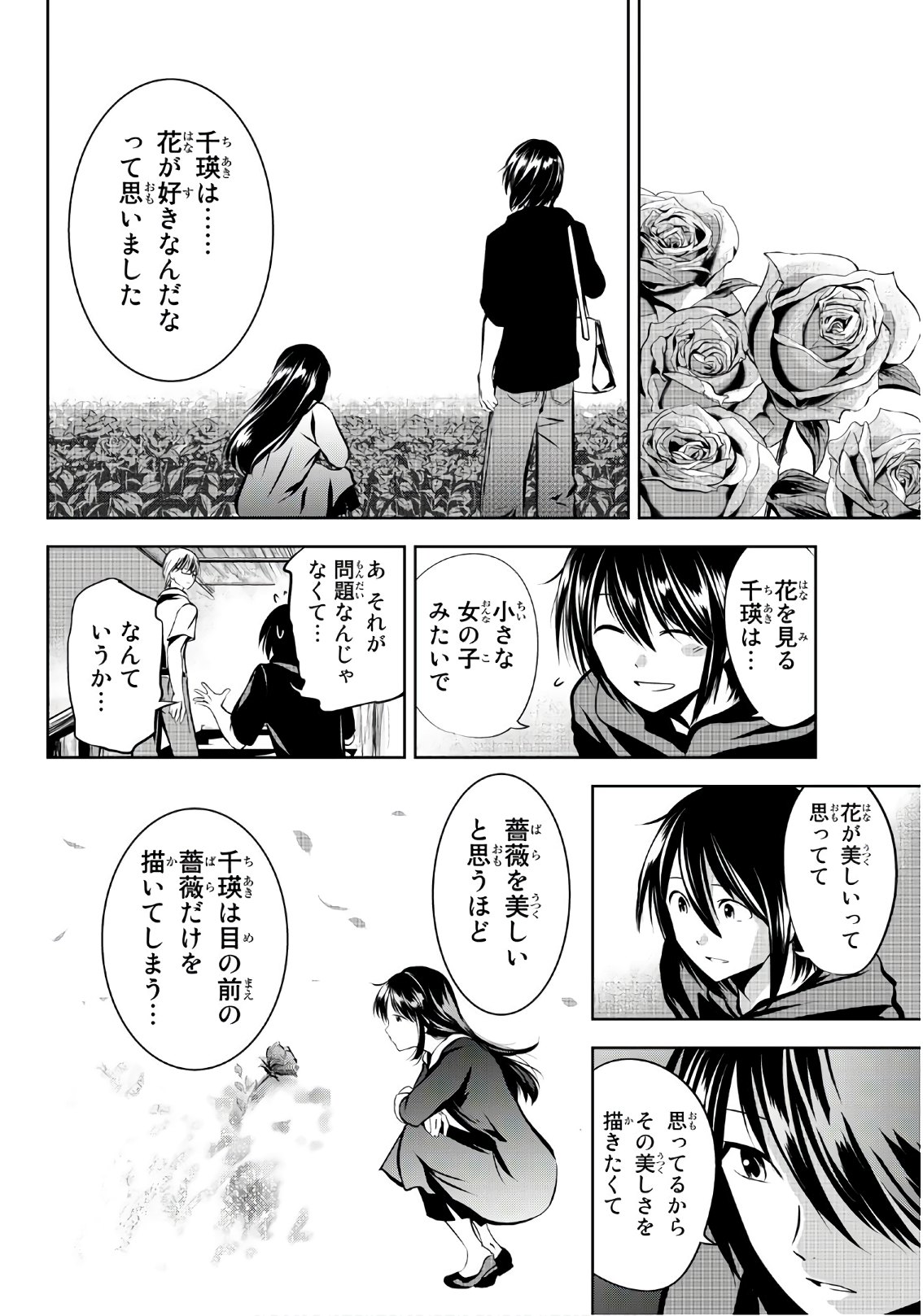 Sen wa, Boku wo Egaku Chapter 17 16ページ