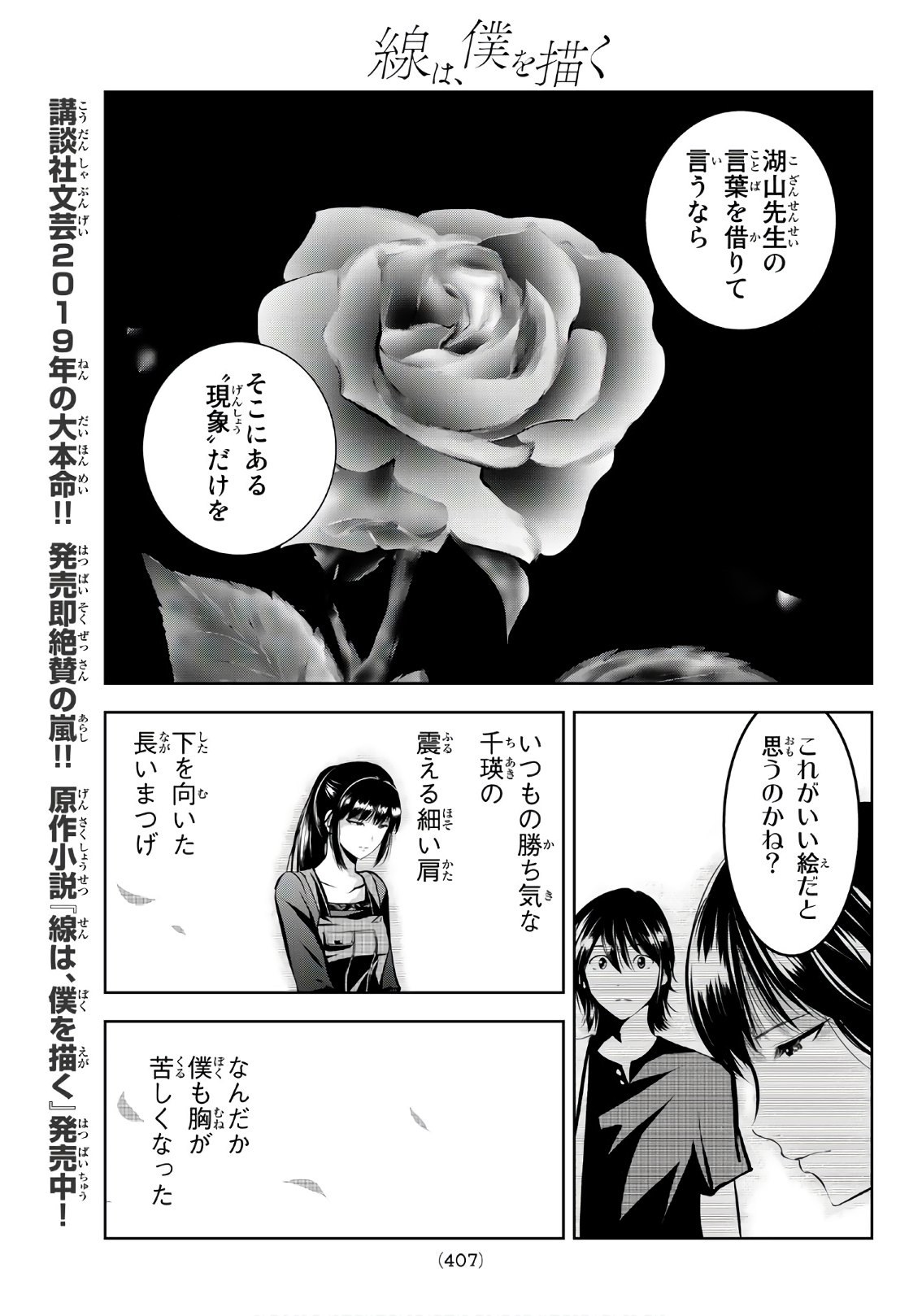 Sen wa, Boku wo Egaku Chapter 17 17ページ