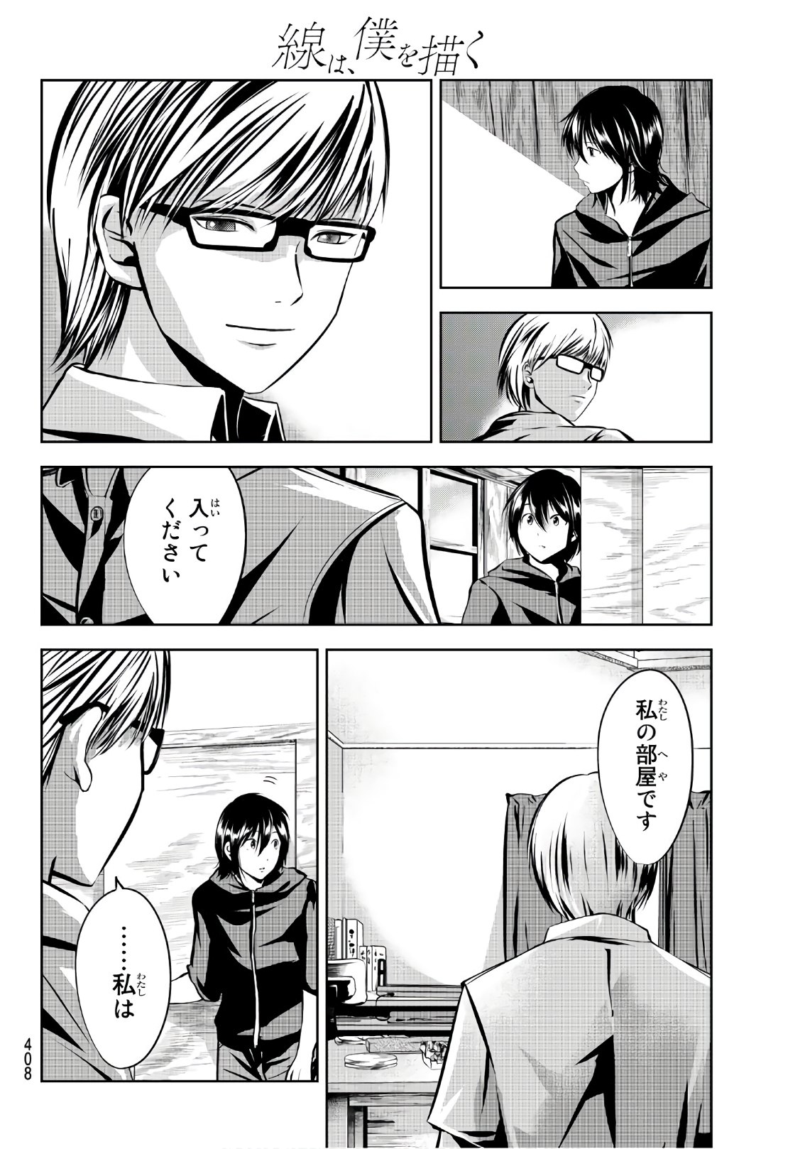 Sen wa, Boku wo Egaku Chapter 17 18ページ