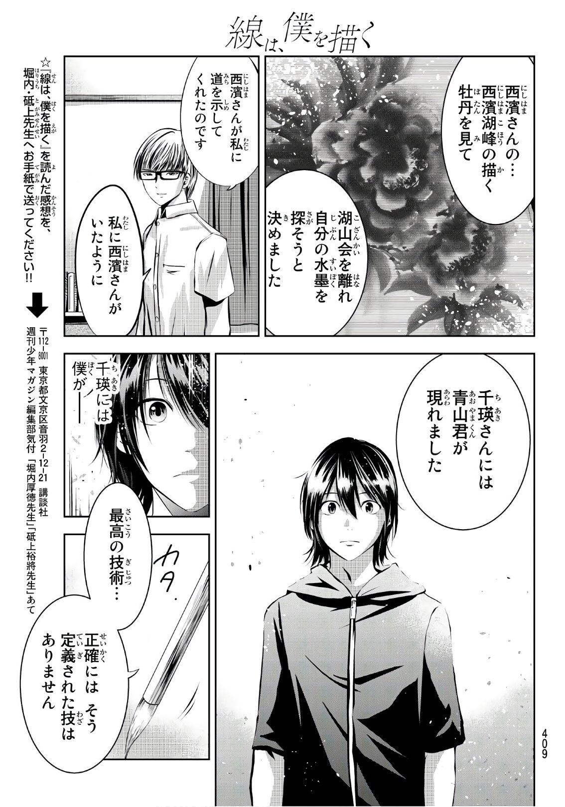 Sen wa, Boku wo Egaku Chapter 17 19ページ