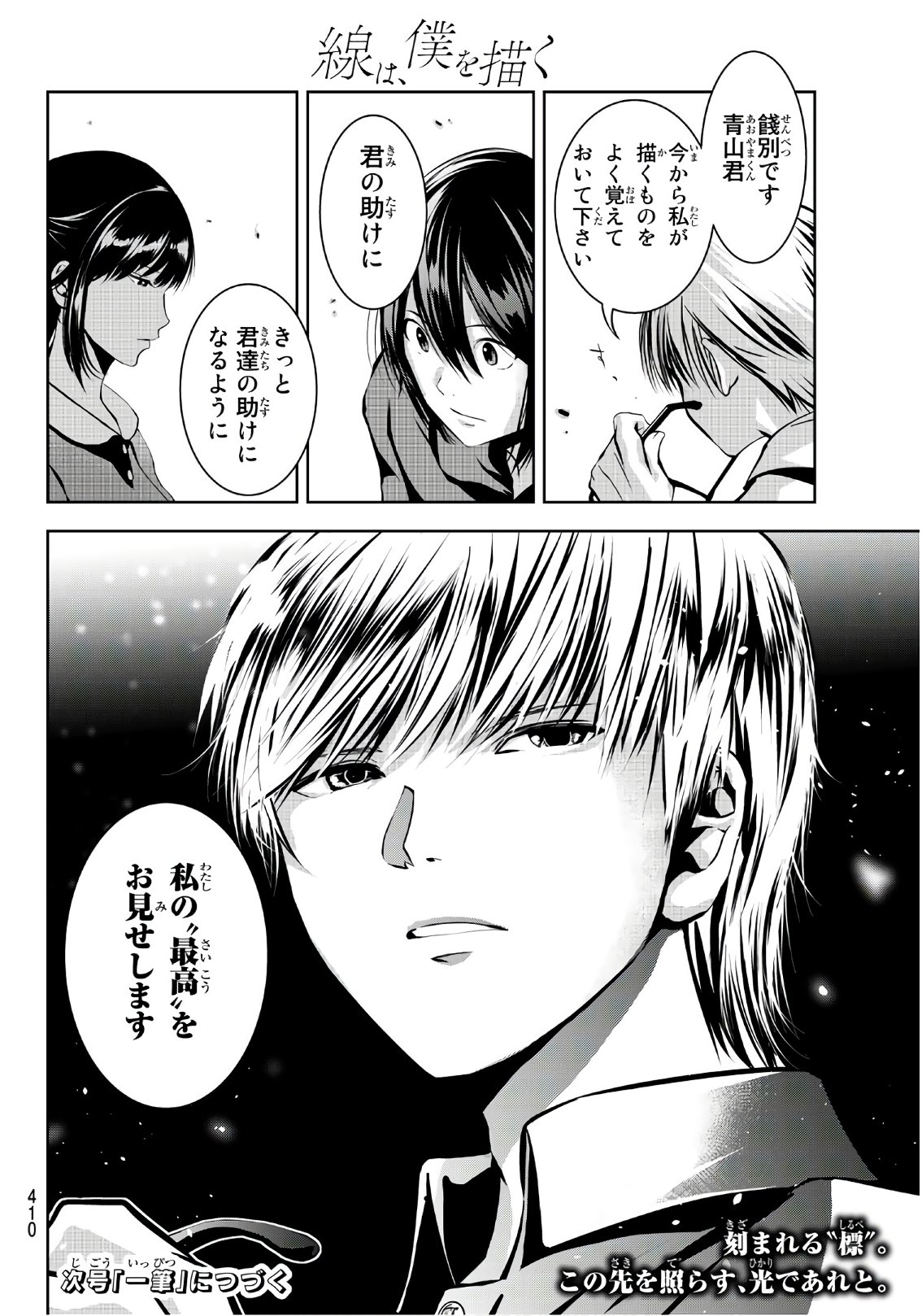 Sen wa, Boku wo Egaku Chapter 17 20ページ