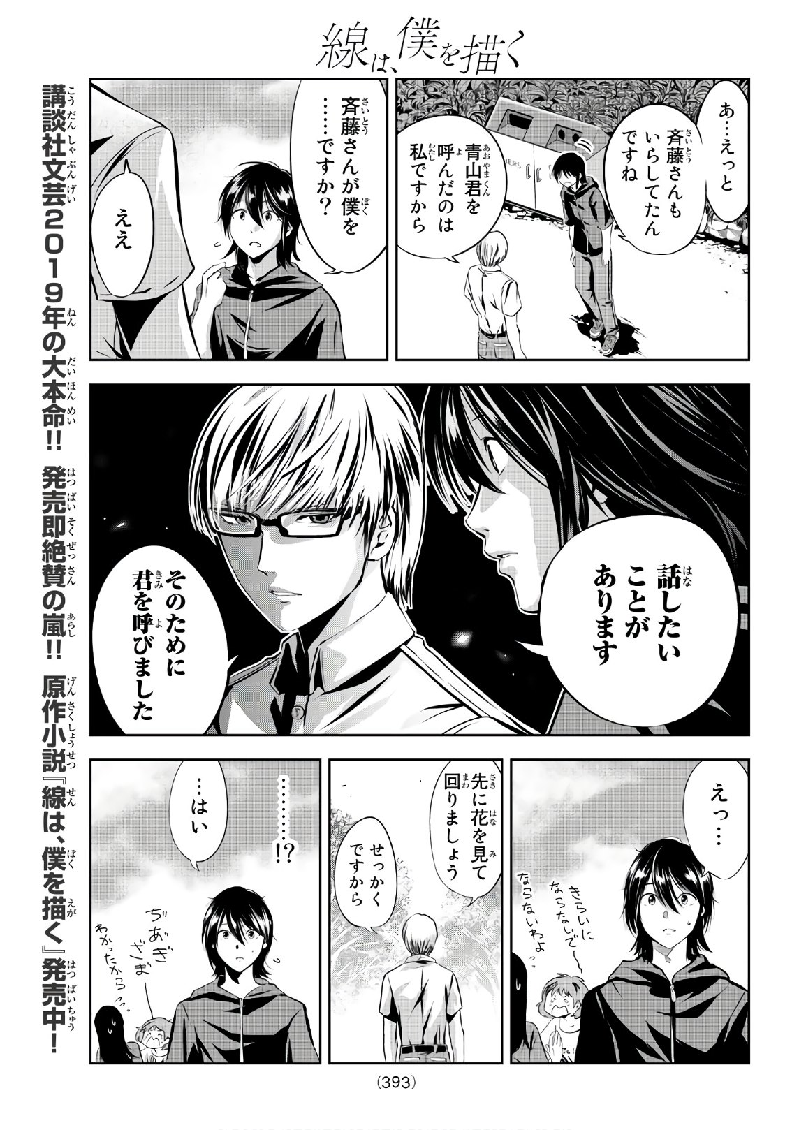 Sen wa, Boku wo Egaku Chapter 17 3ページ