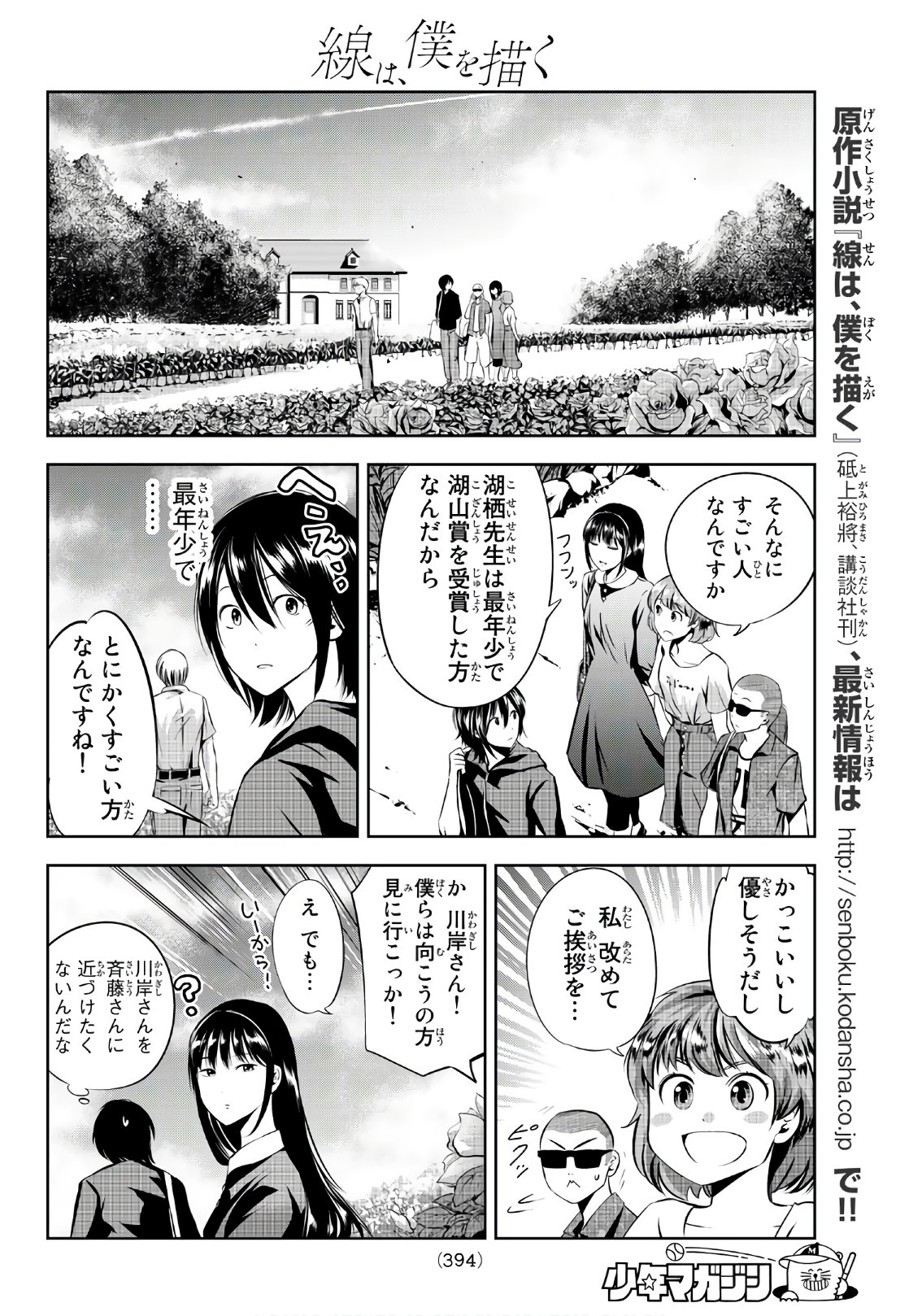 Sen wa, Boku wo Egaku Chapter 17 4ページ