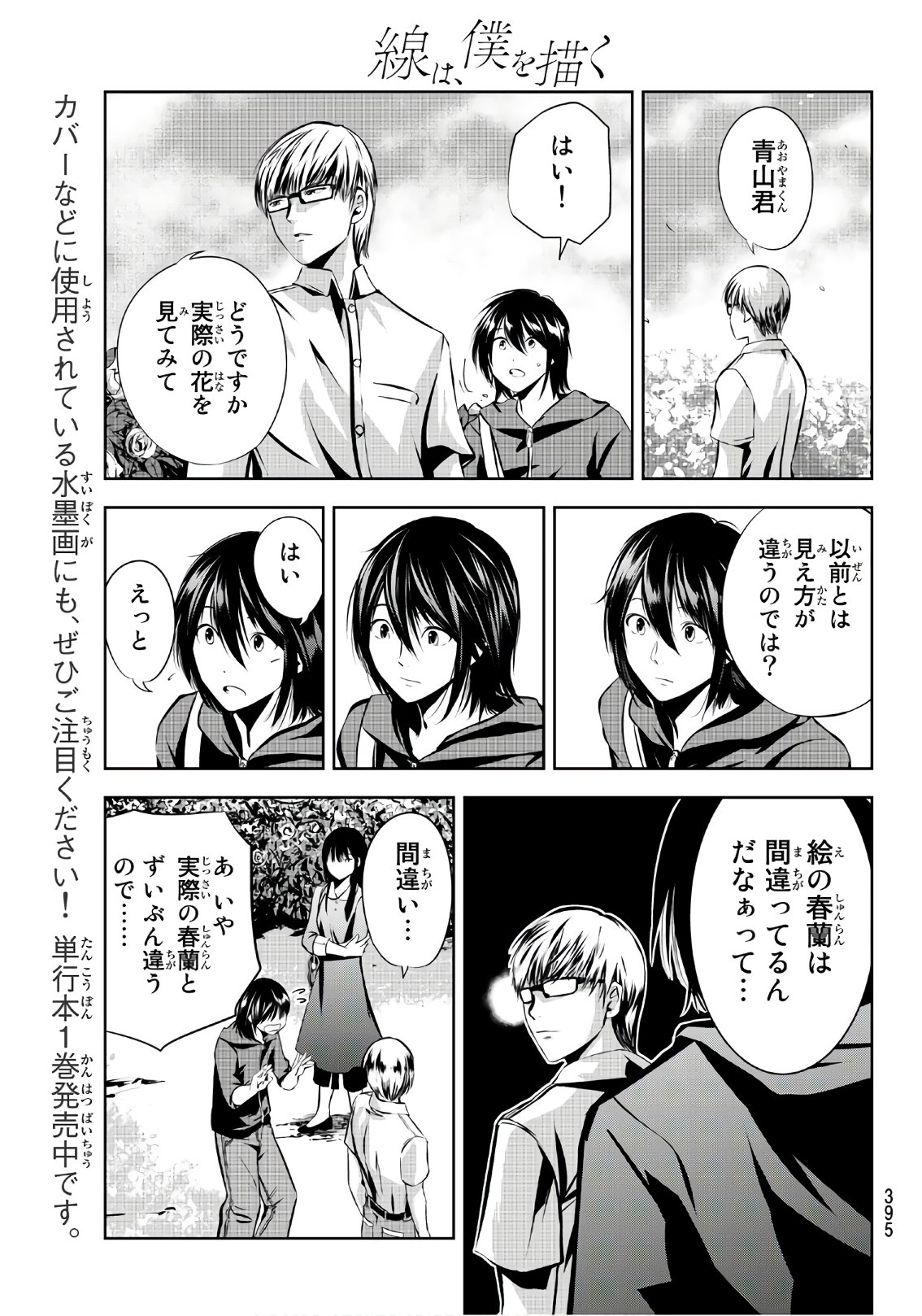 Sen wa, Boku wo Egaku Chapter 17 5ページ