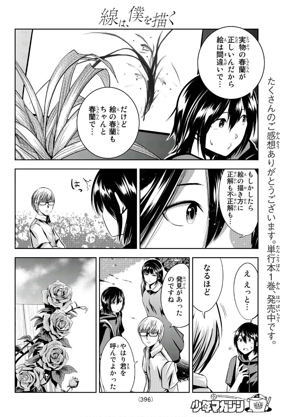 Sen wa, Boku wo Egaku Chapter 17 6ページ