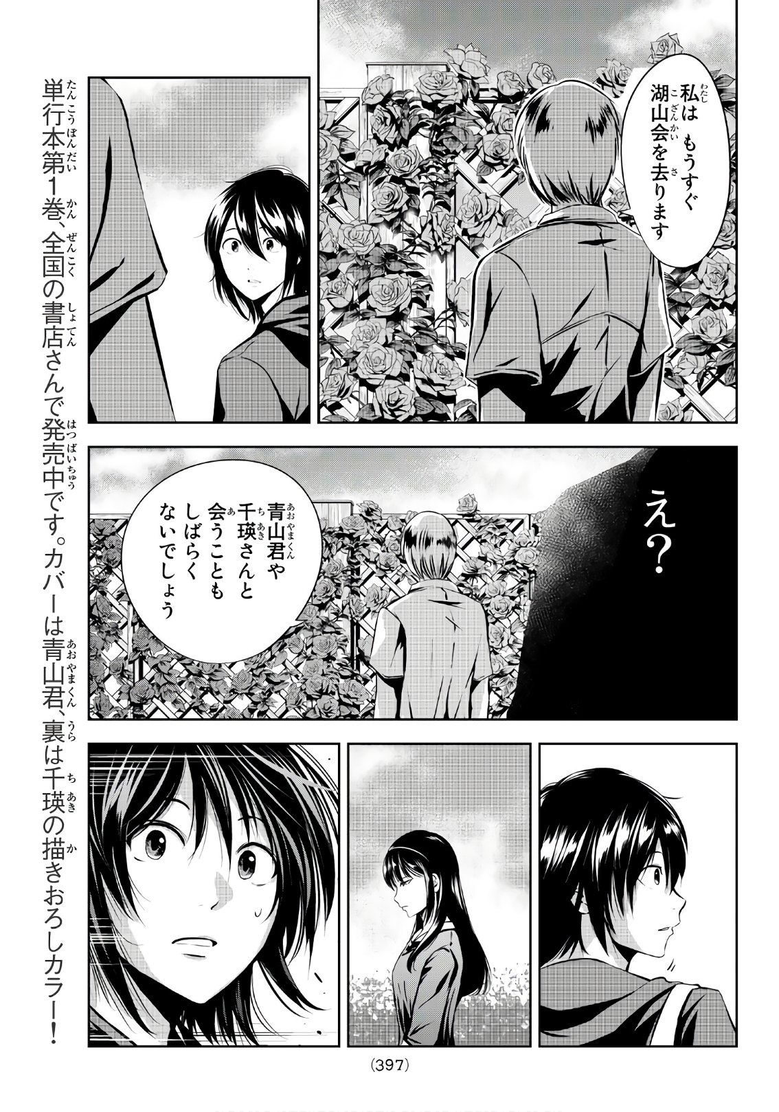 Sen wa, Boku wo Egaku Chapter 17 7ページ