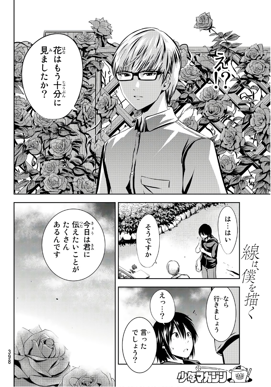 Sen wa, Boku wo Egaku Chapter 17 8ページ
