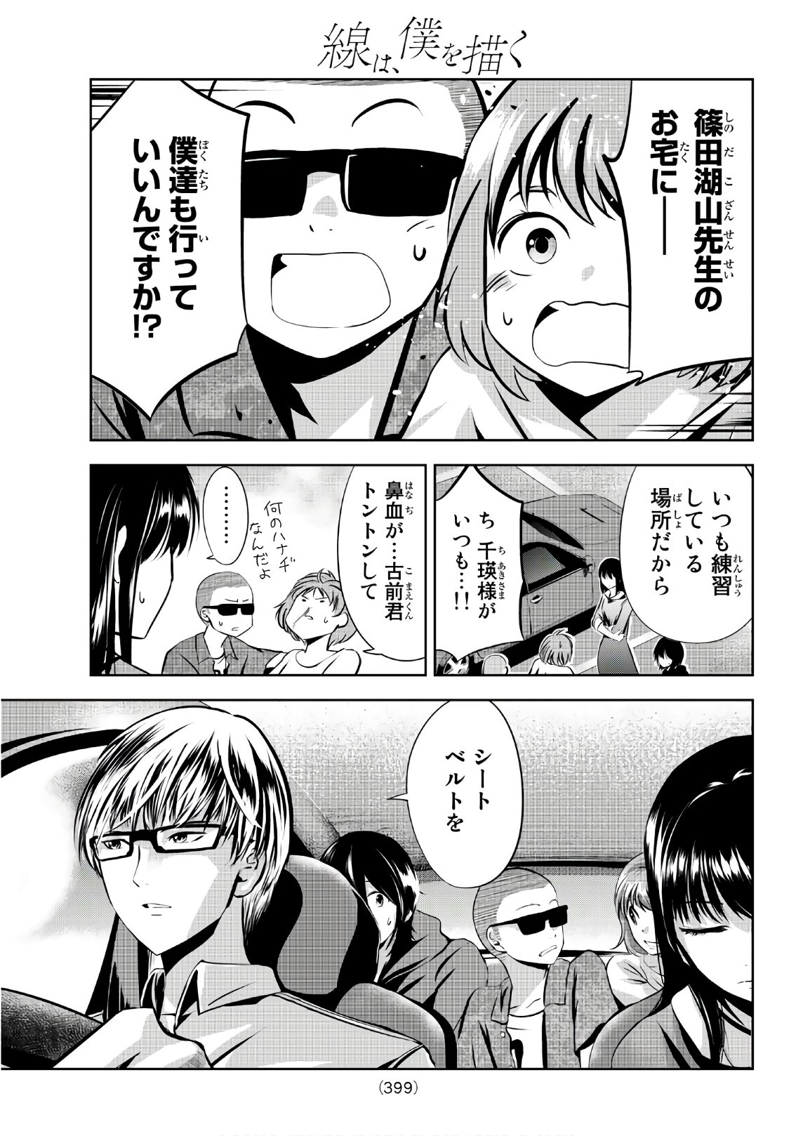 Sen wa, Boku wo Egaku Chapter 17 9ページ