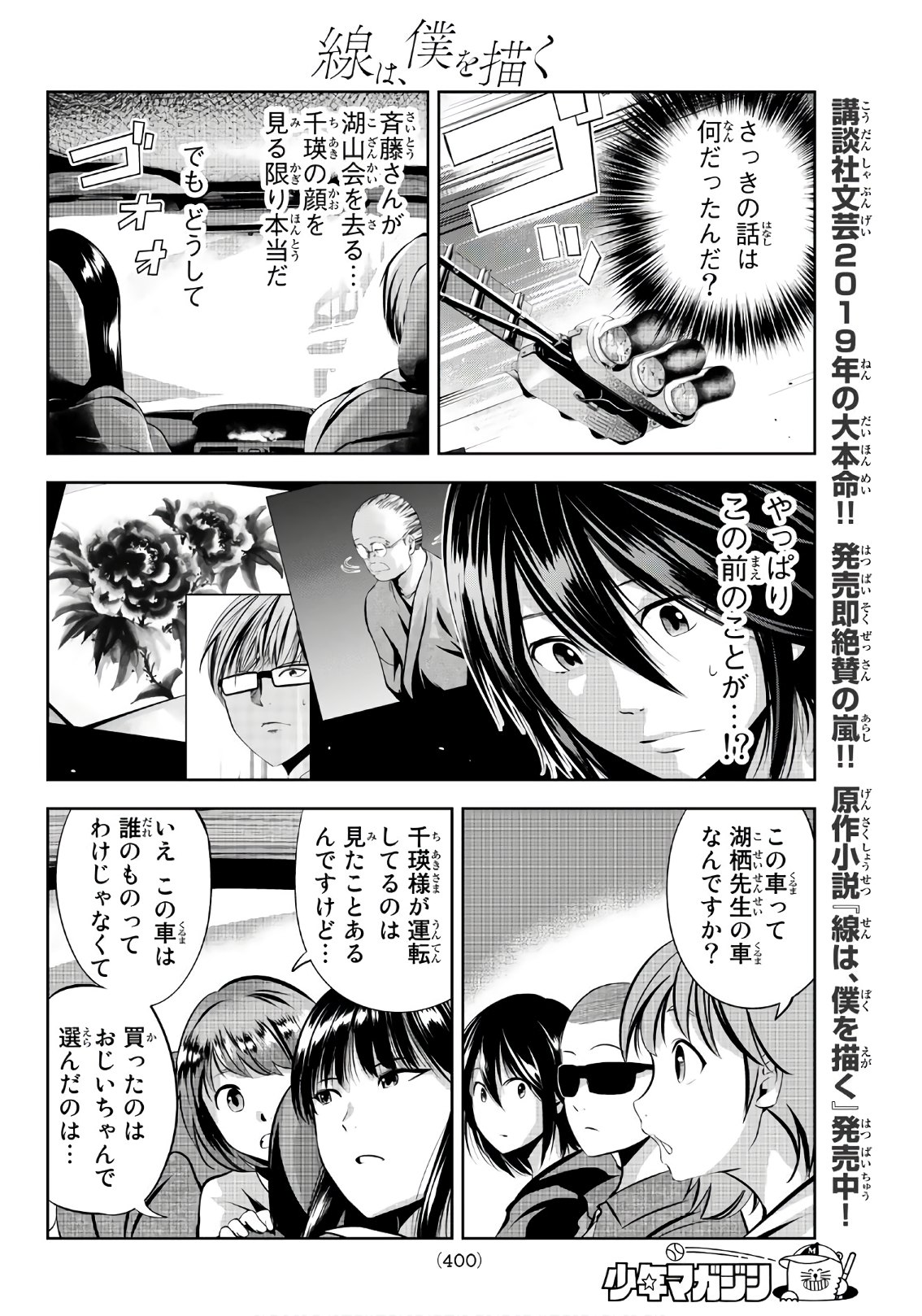 Sen wa, Boku wo Egaku Chapter 17 10ページ