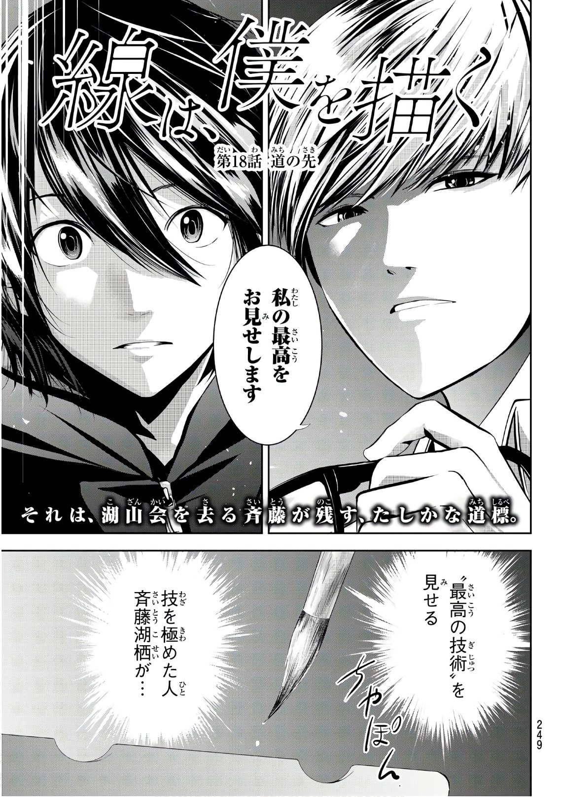 Sen wa, Boku wo Egaku Chapter 18 1ページ