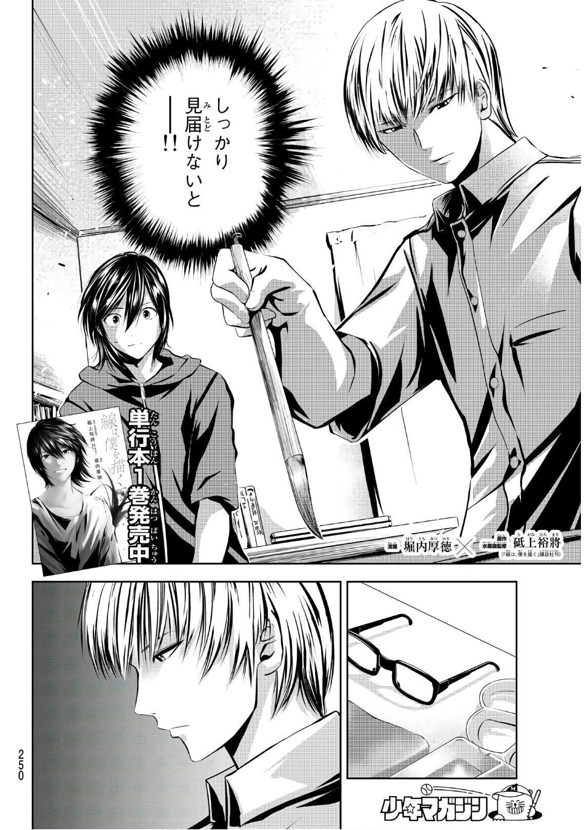 Sen wa, Boku wo Egaku Chapter 18 2ページ