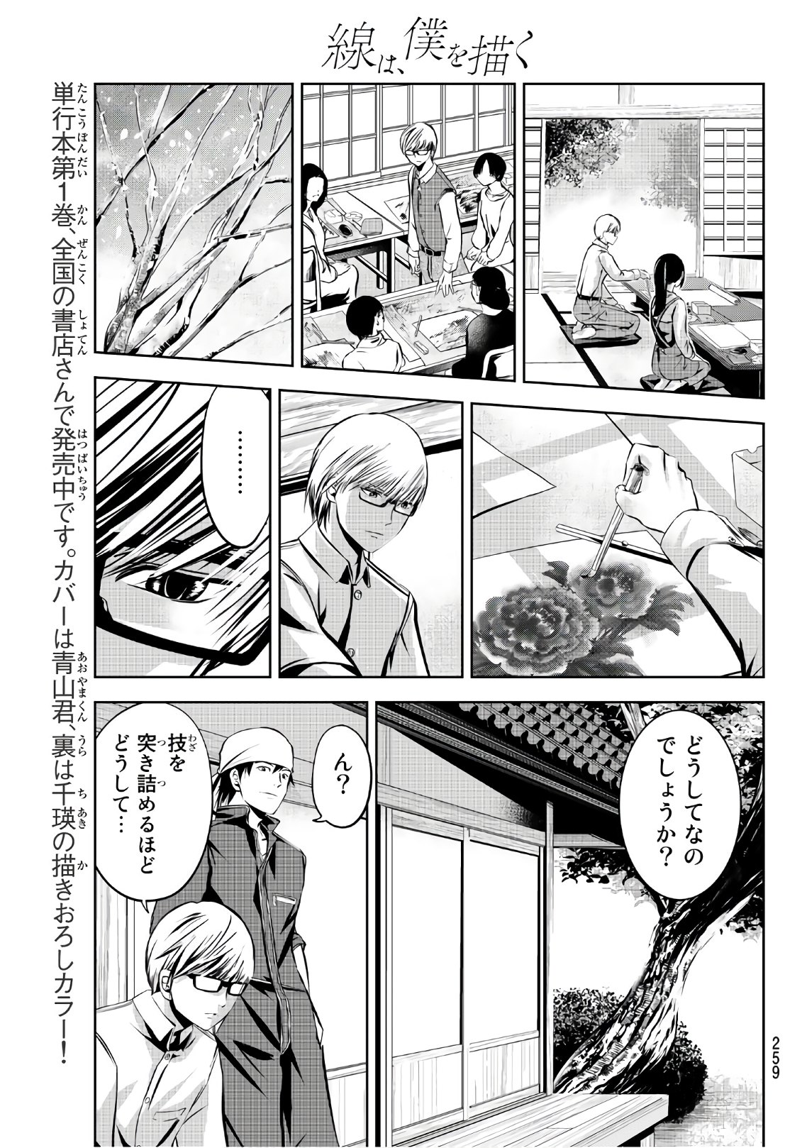 Sen wa, Boku wo Egaku Chapter 18 11ページ
