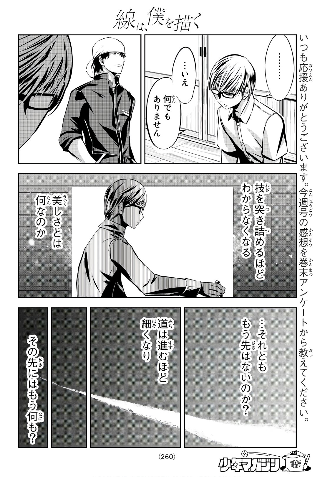 Sen wa, Boku wo Egaku Chapter 18 12ページ