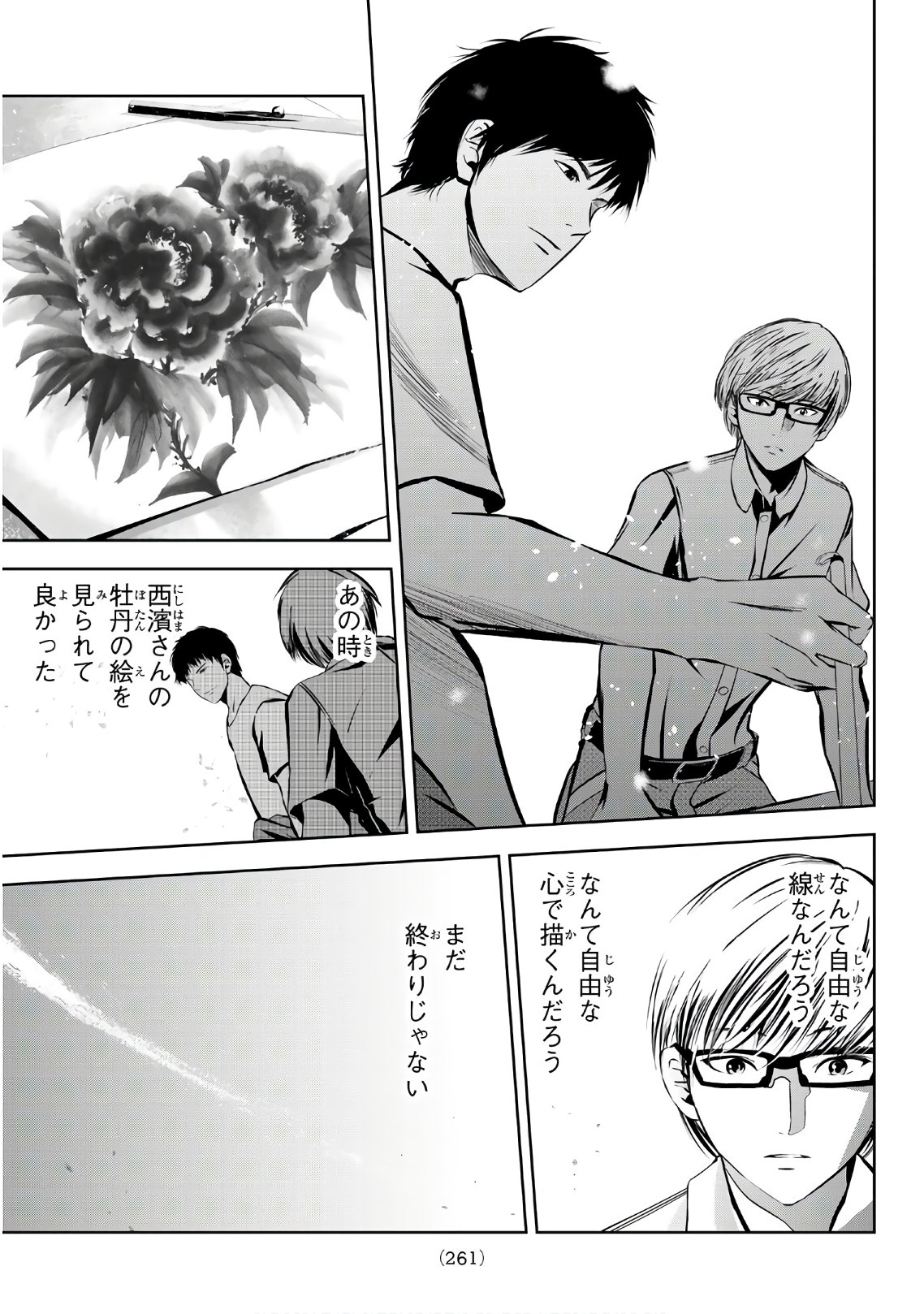 Sen wa, Boku wo Egaku Chapter 18 13ページ