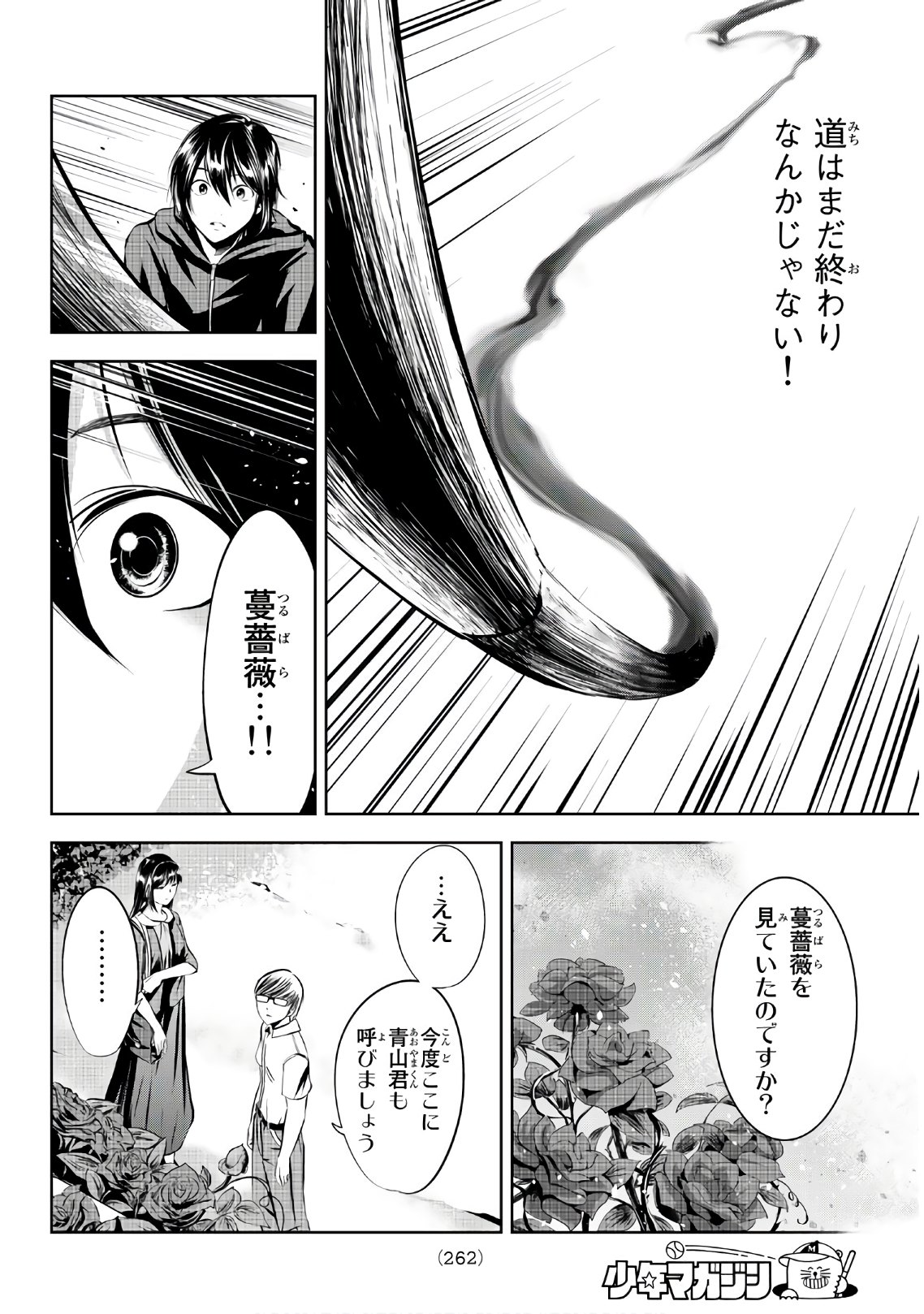 Sen wa, Boku wo Egaku Chapter 18 14ページ