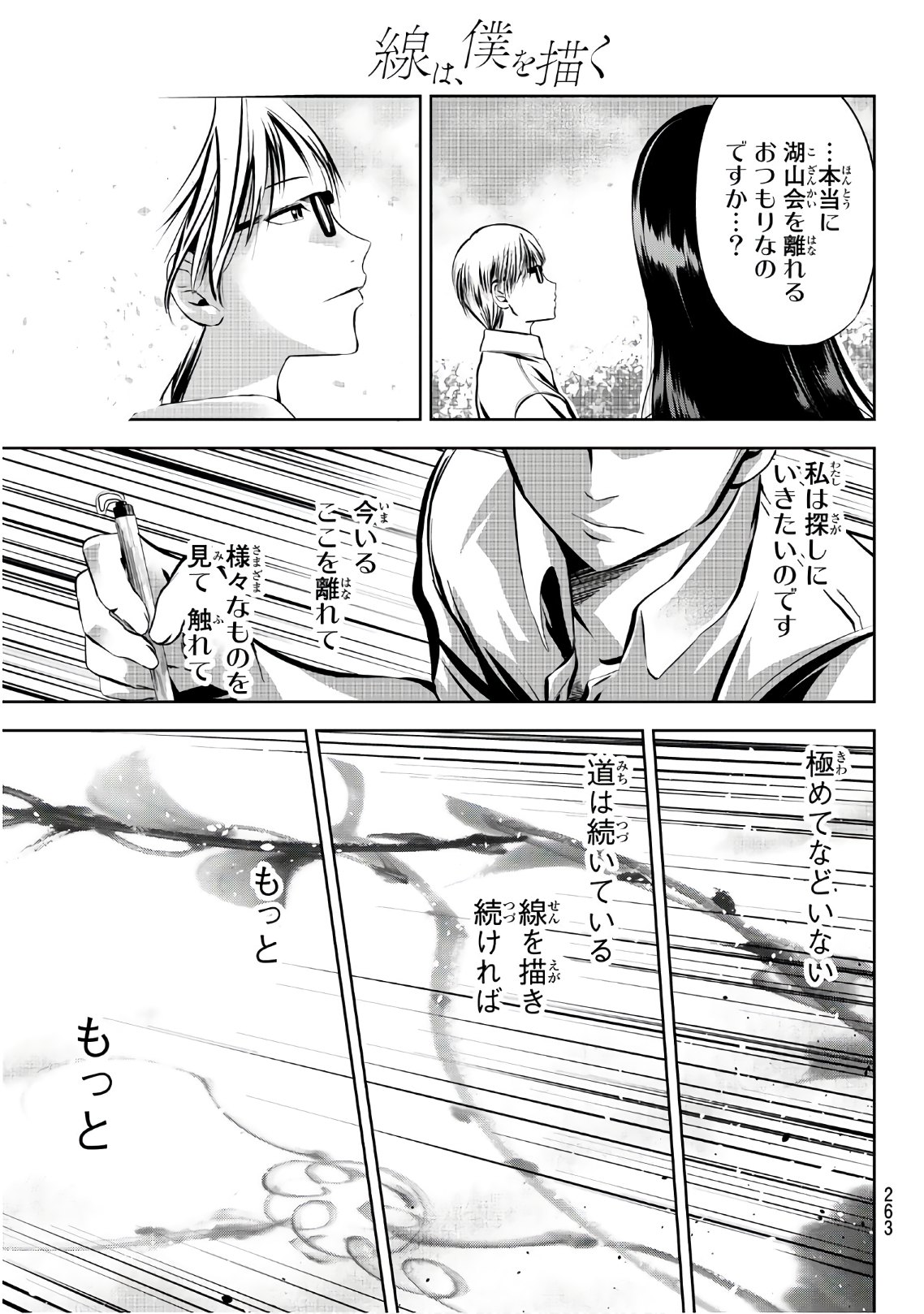 Sen wa, Boku wo Egaku Chapter 18 15ページ