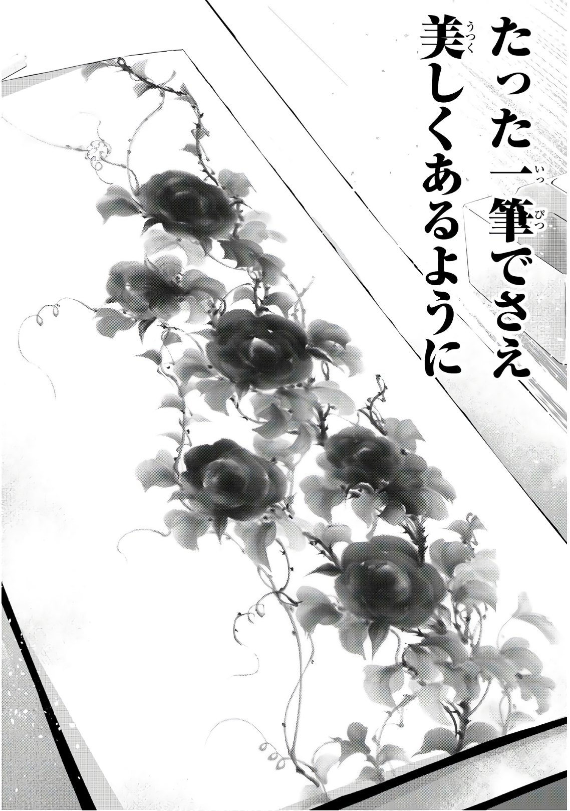 Sen wa, Boku wo Egaku Chapter 18 16ページ