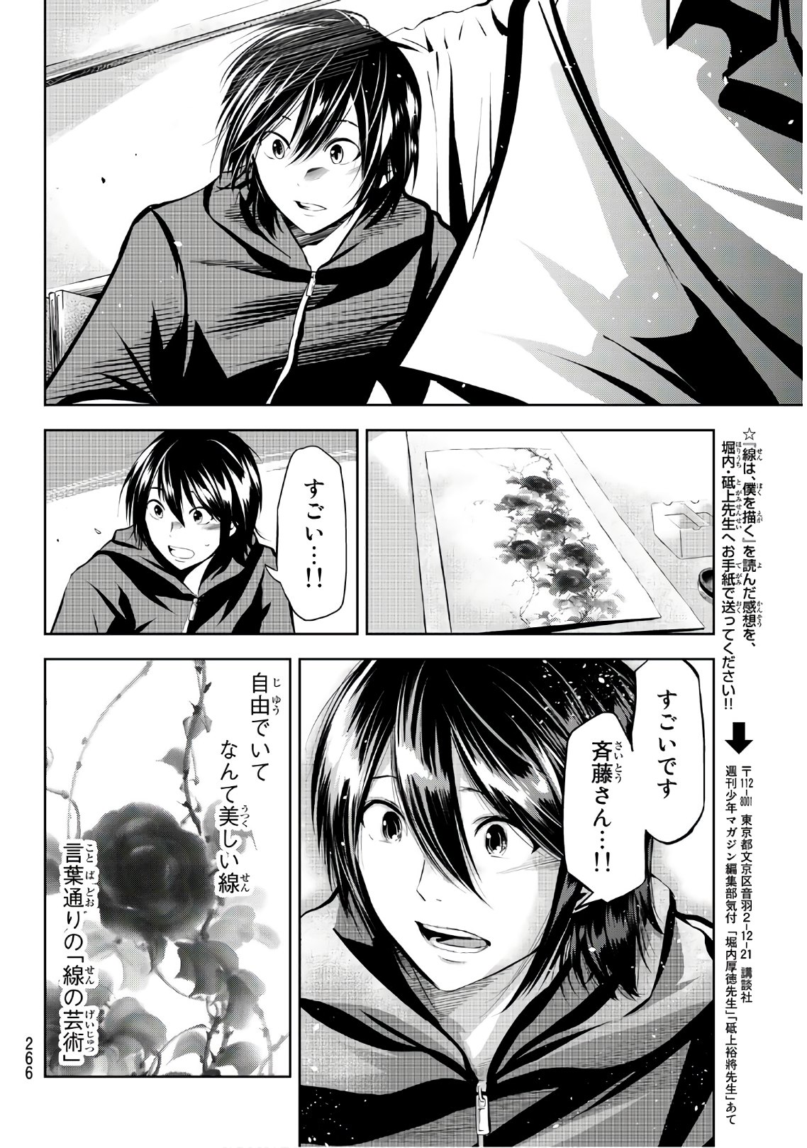 Sen wa, Boku wo Egaku Chapter 18 18ページ