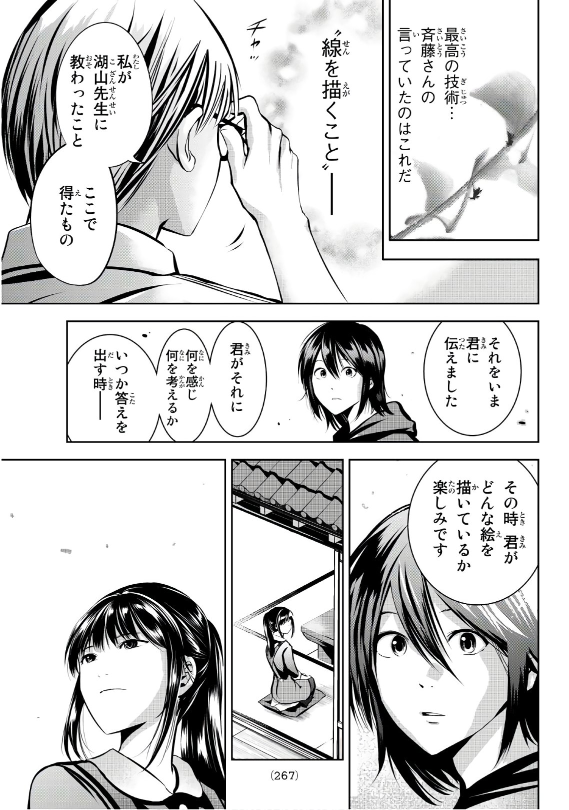 Sen wa, Boku wo Egaku Chapter 18 19ページ