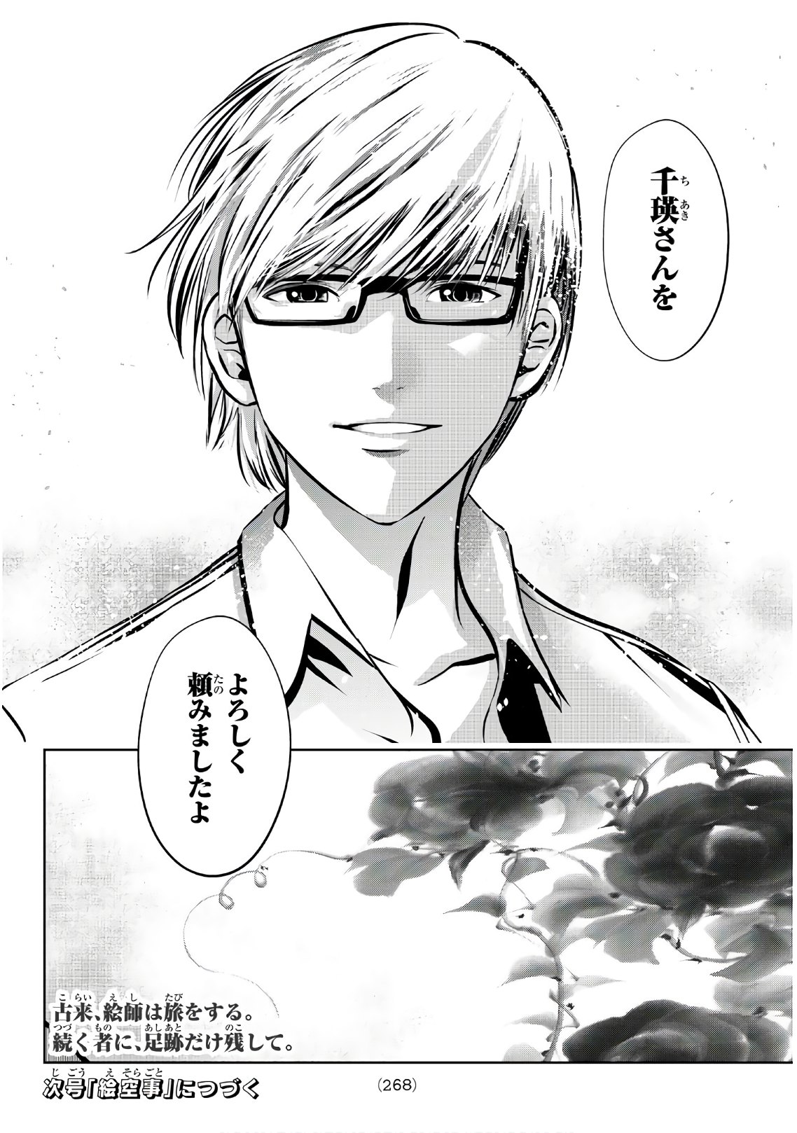 Sen wa, Boku wo Egaku Chapter 18 20ページ