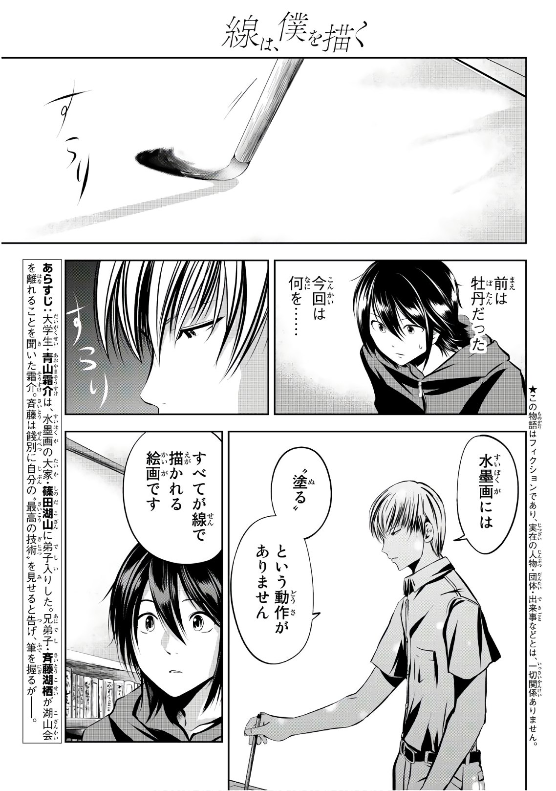 Sen wa, Boku wo Egaku Chapter 18 3ページ