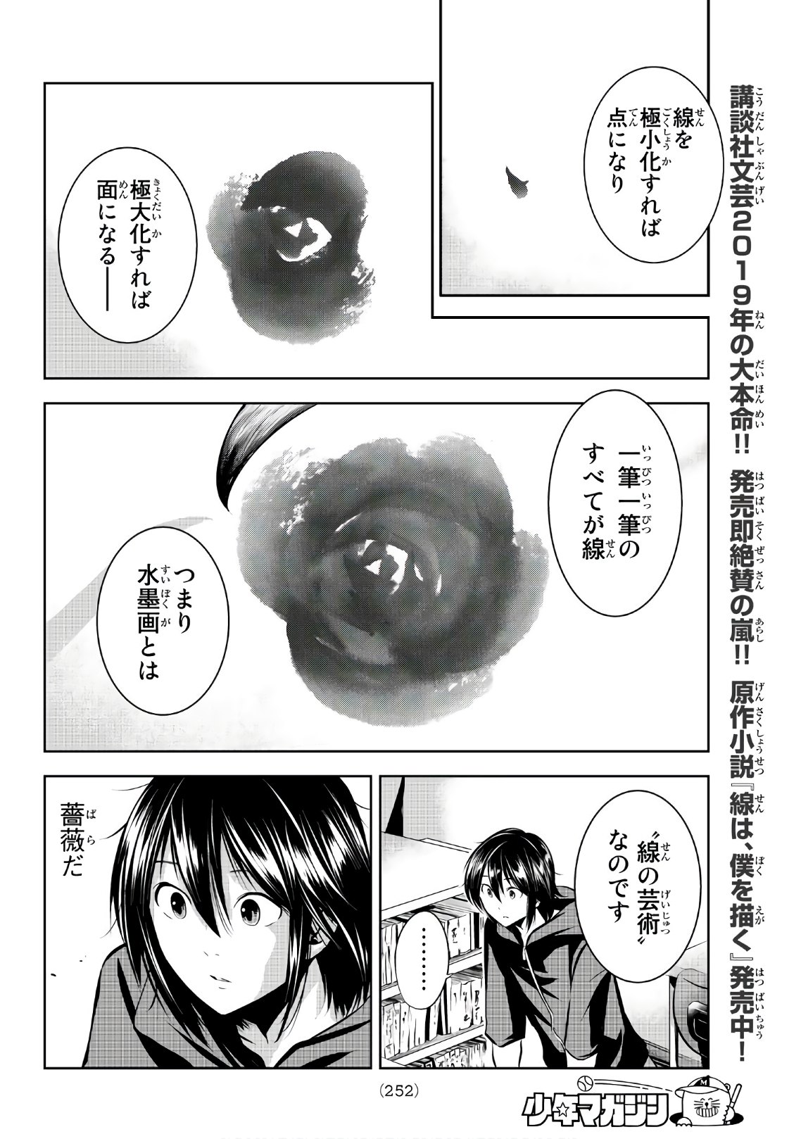 Sen wa, Boku wo Egaku Chapter 18 4ページ