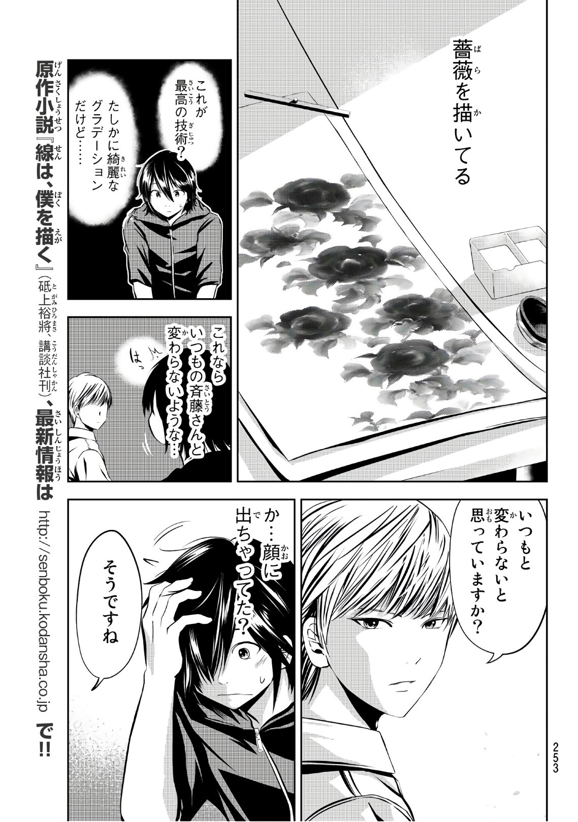 Sen wa, Boku wo Egaku Chapter 18 5ページ