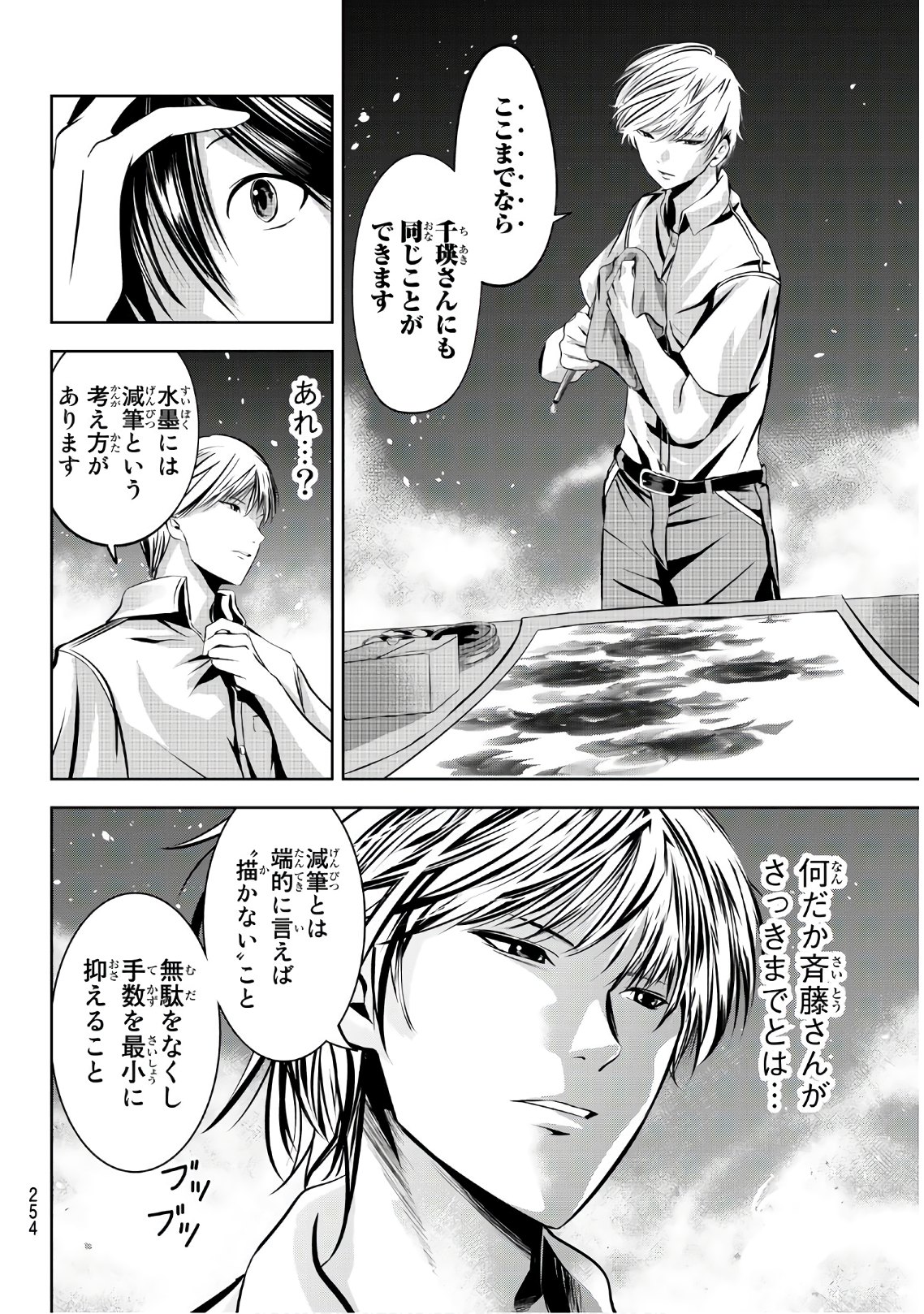 Sen wa, Boku wo Egaku Chapter 18 6ページ