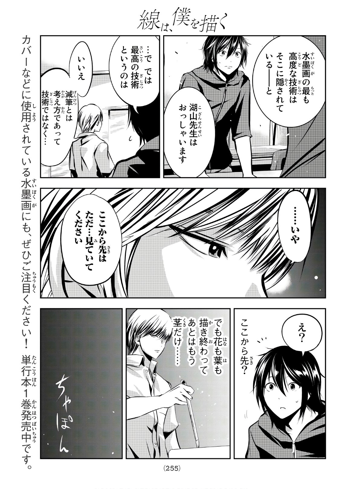 Sen wa, Boku wo Egaku Chapter 18 7ページ