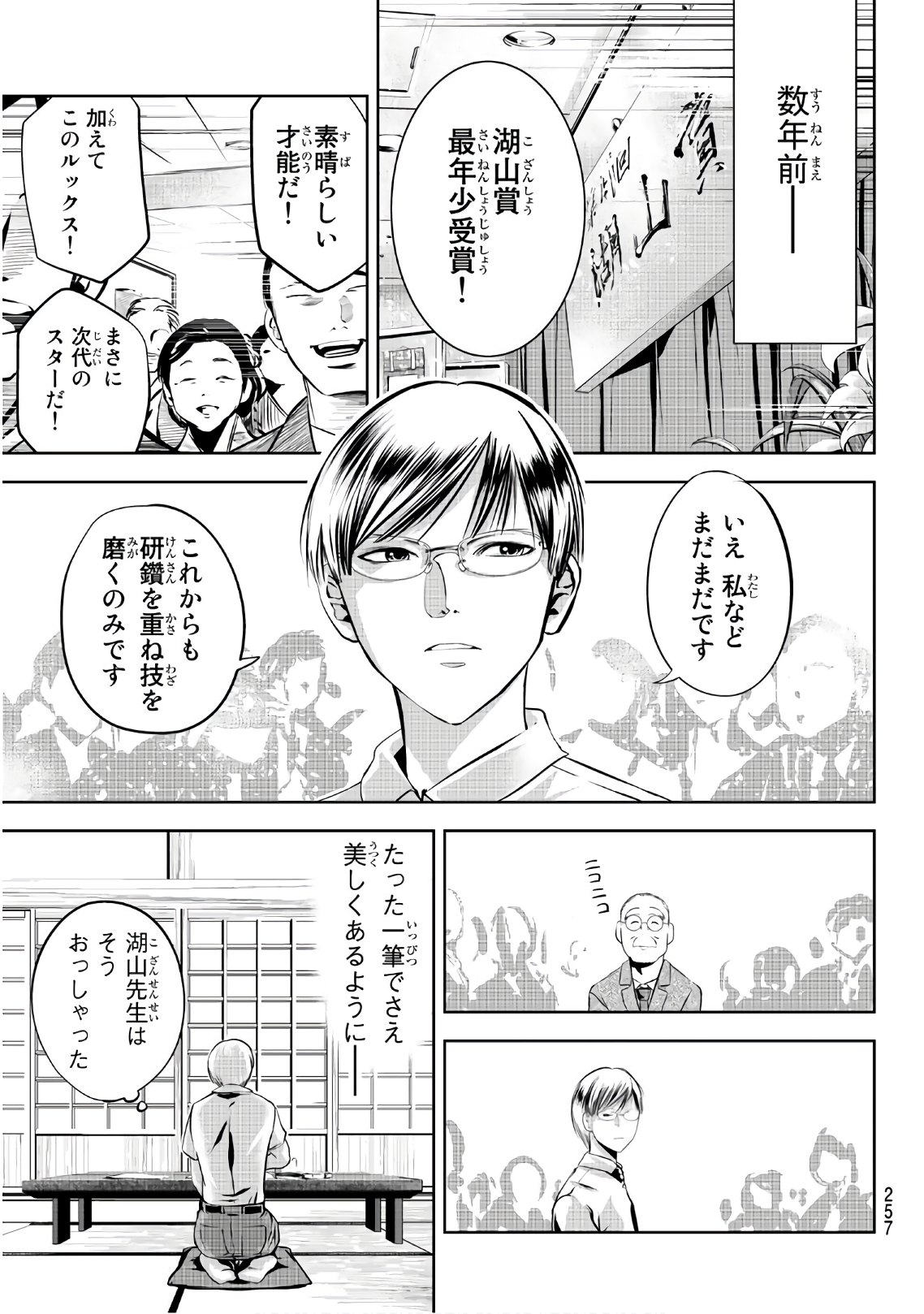 Sen wa, Boku wo Egaku Chapter 18 9ページ