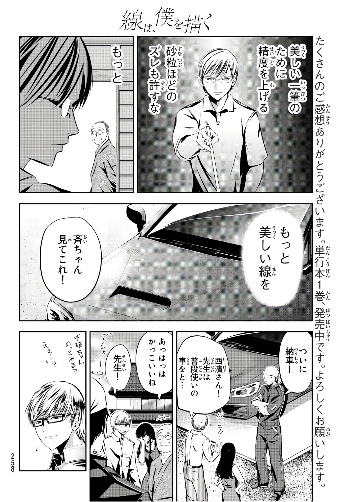 Sen wa, Boku wo Egaku Chapter 18 10ページ