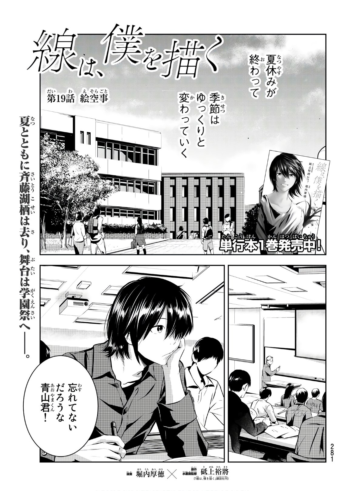Sen wa, Boku wo Egaku Chapter 19 1ページ