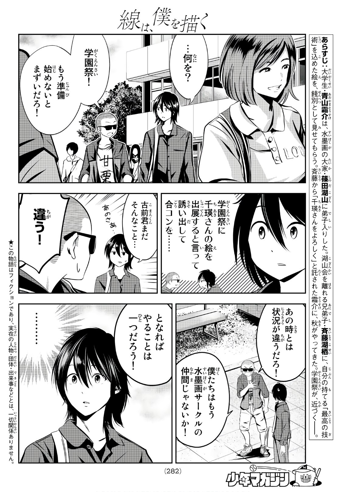 Sen wa, Boku wo Egaku Chapter 19 2ページ