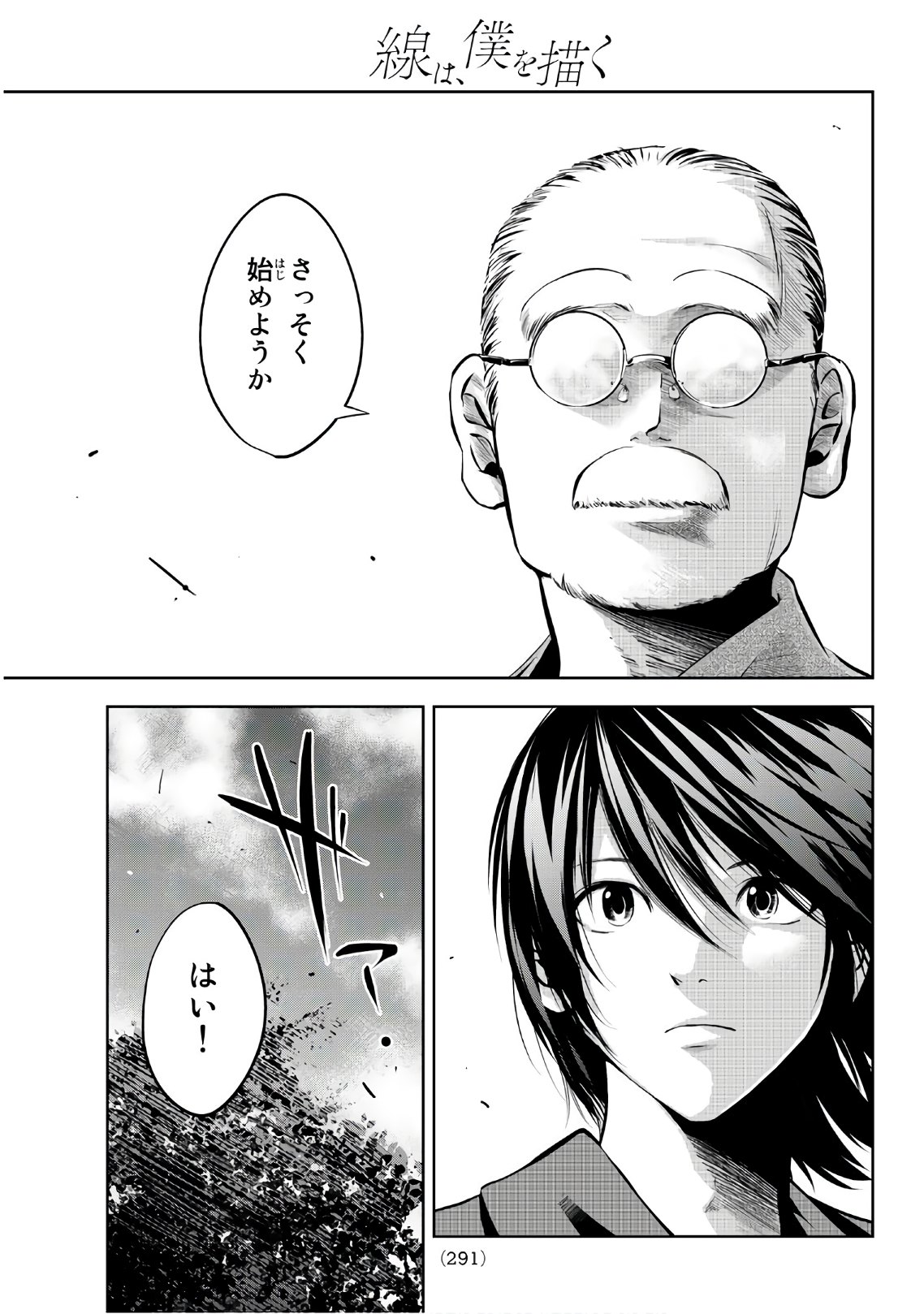Sen wa, Boku wo Egaku Chapter 19 11ページ