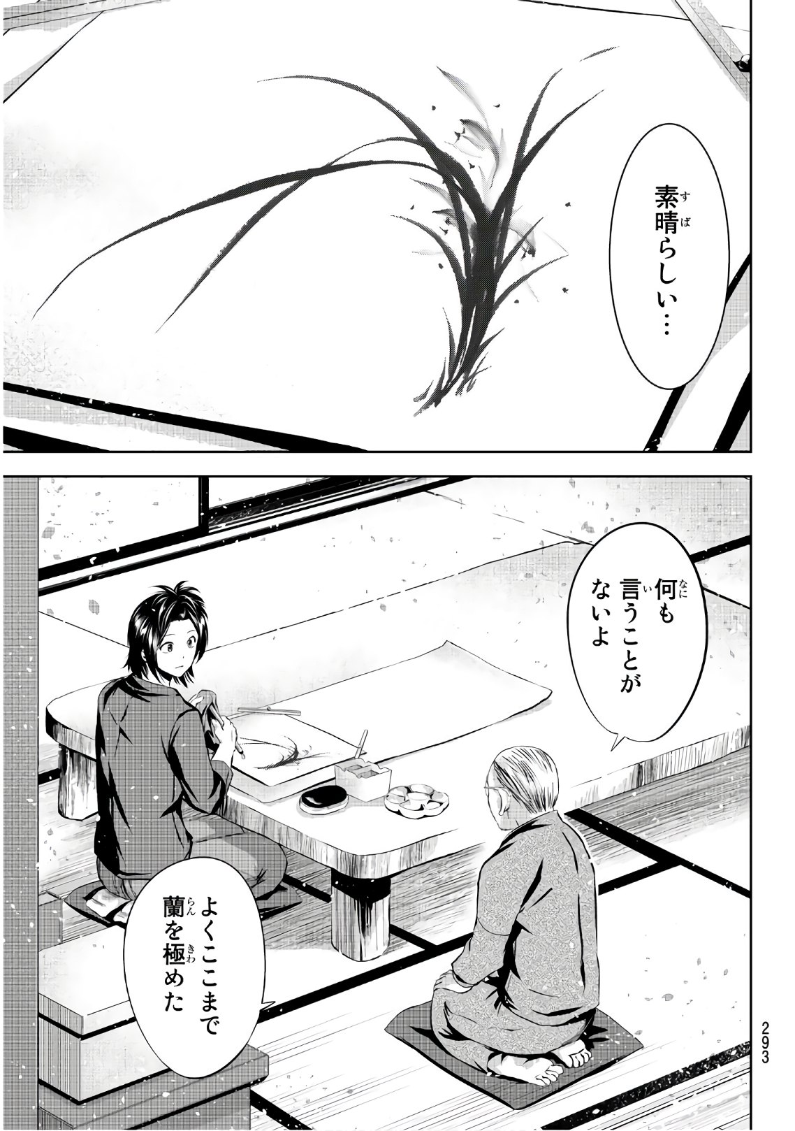 Sen wa, Boku wo Egaku Chapter 19 13ページ
