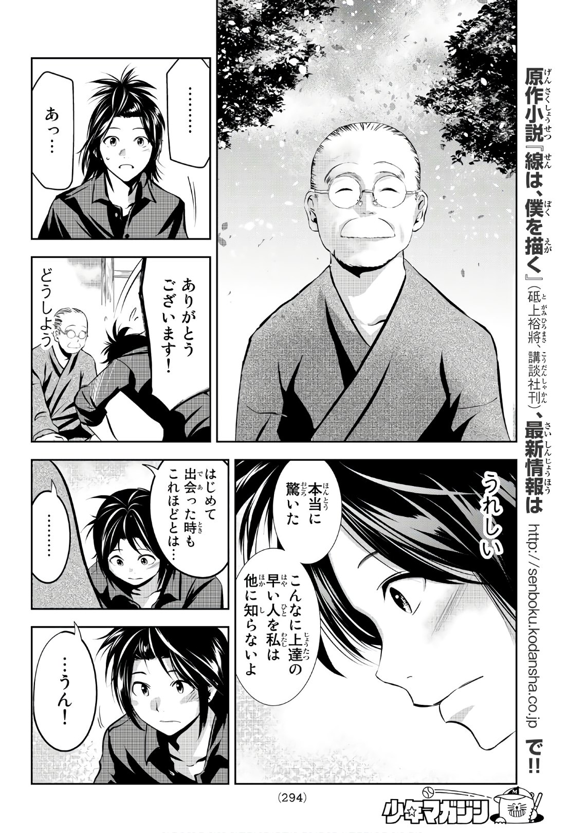 Sen wa, Boku wo Egaku Chapter 19 14ページ